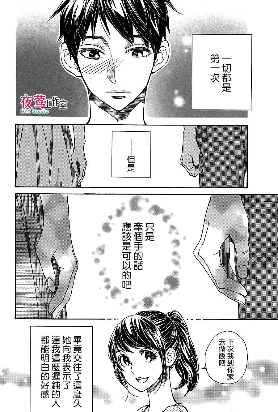 明日的我、与昨日的你约会韩漫全集-第08话无删减无遮挡章节图片 