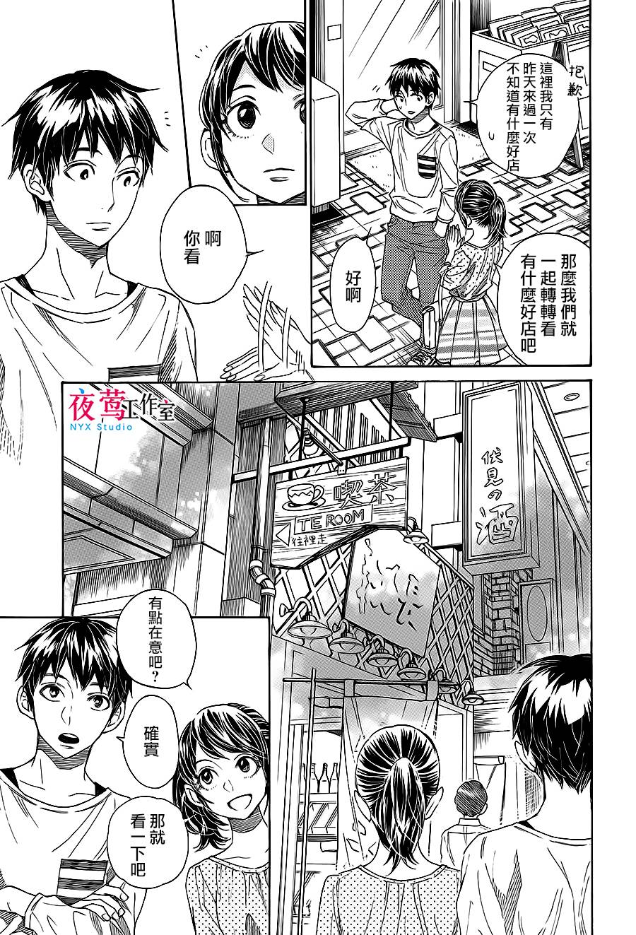 明日的我、与昨日的你约会韩漫全集-第08话无删减无遮挡章节图片 