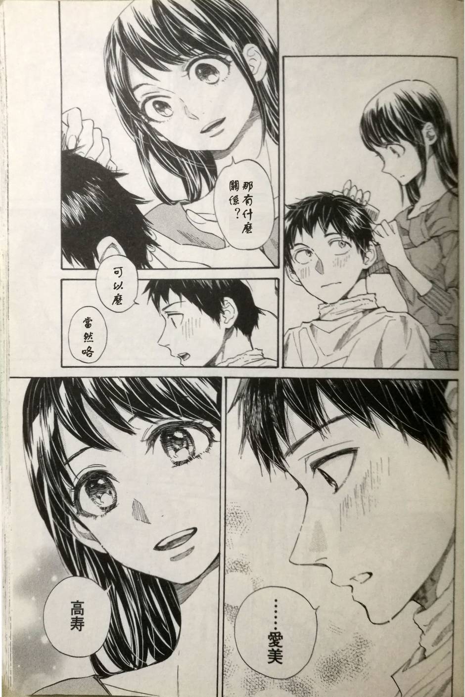 明日的我、与昨日的你约会韩漫全集-第09话无删减无遮挡章节图片 