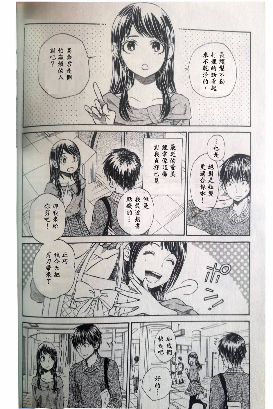 明日的我、与昨日的你约会韩漫全集-第09话无删减无遮挡章节图片 