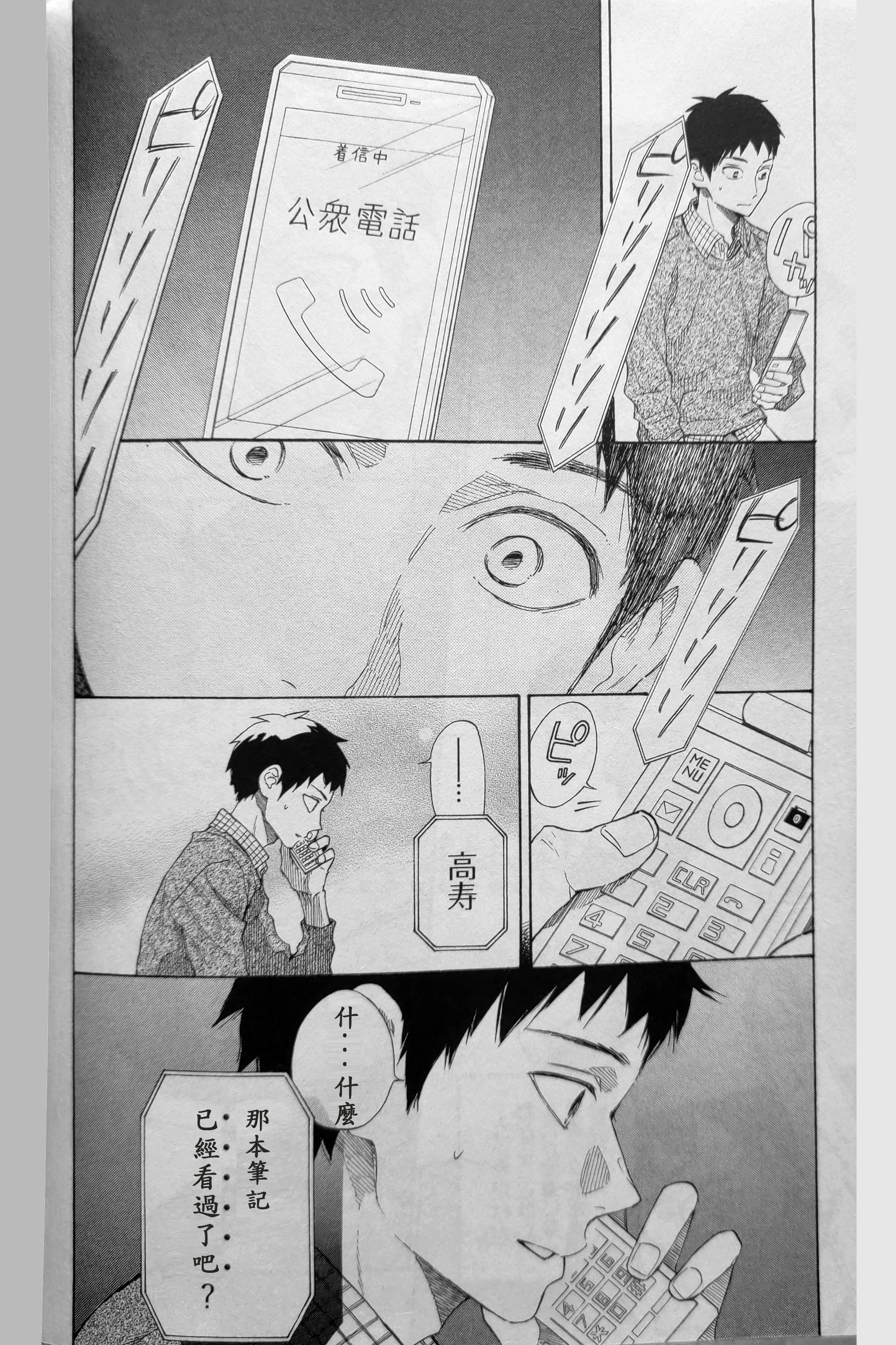明日的我、与昨日的你约会韩漫全集-第10话无删减无遮挡章节图片 