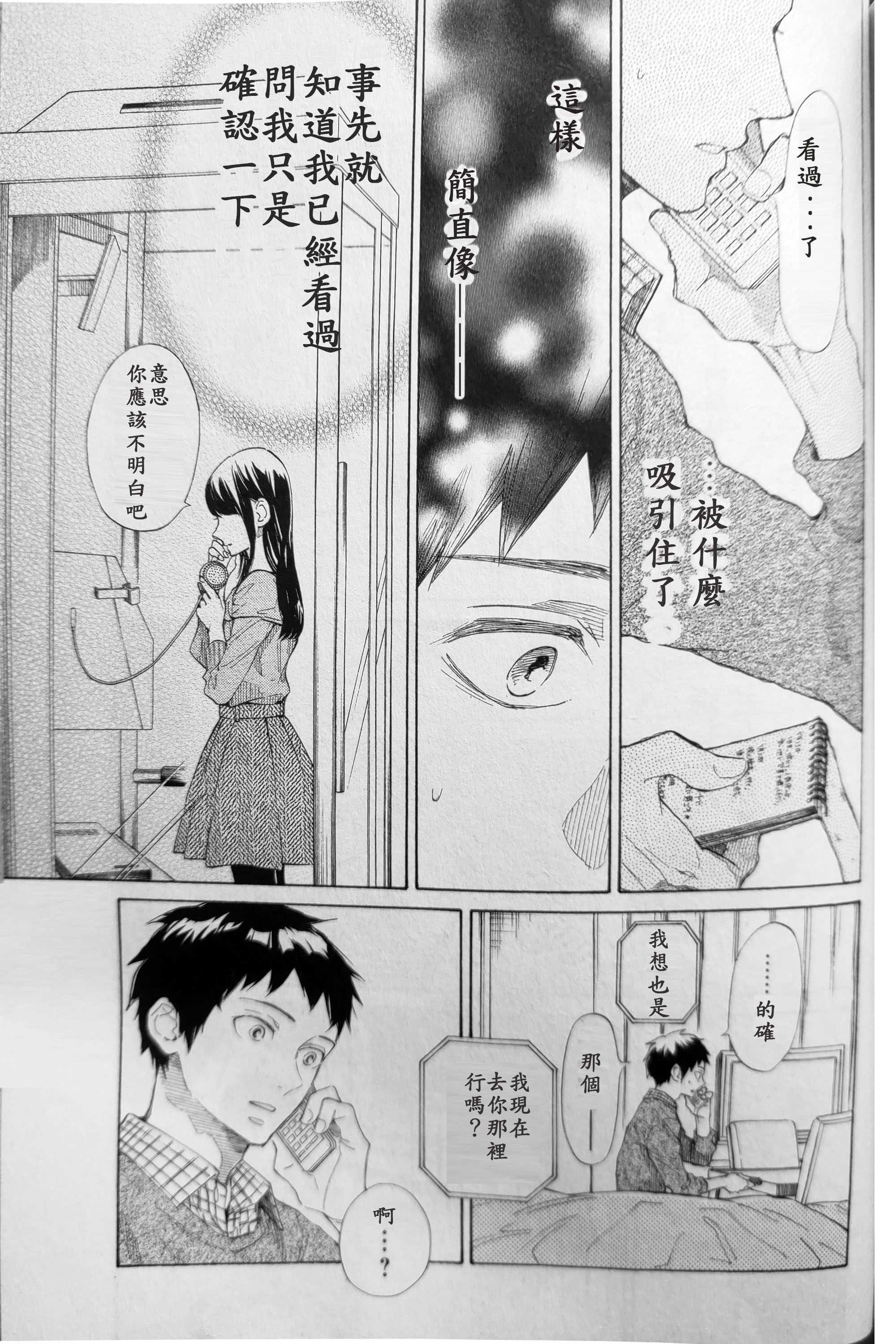 明日的我、与昨日的你约会韩漫全集-第10话无删减无遮挡章节图片 