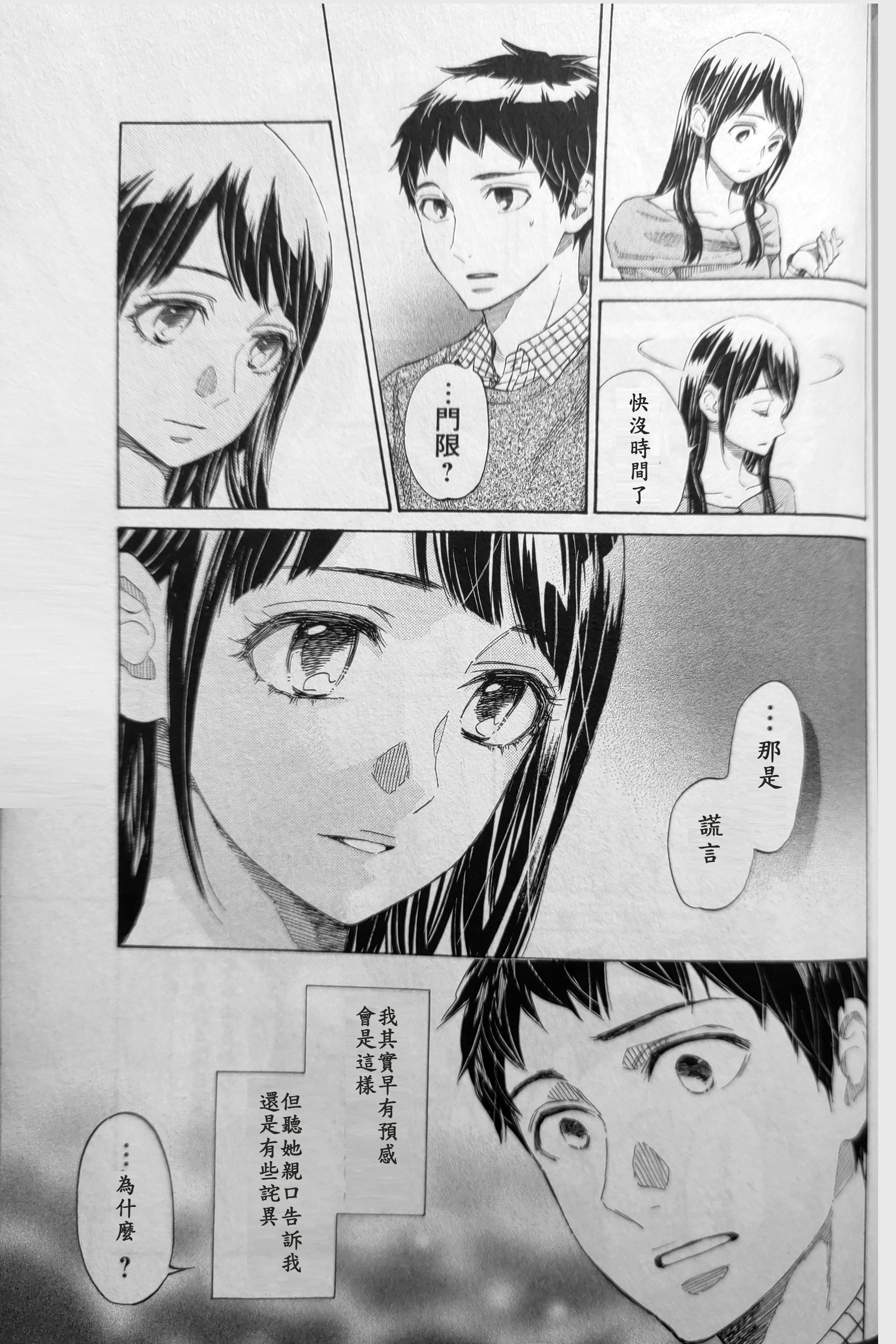 明日的我、与昨日的你约会韩漫全集-第10话无删减无遮挡章节图片 