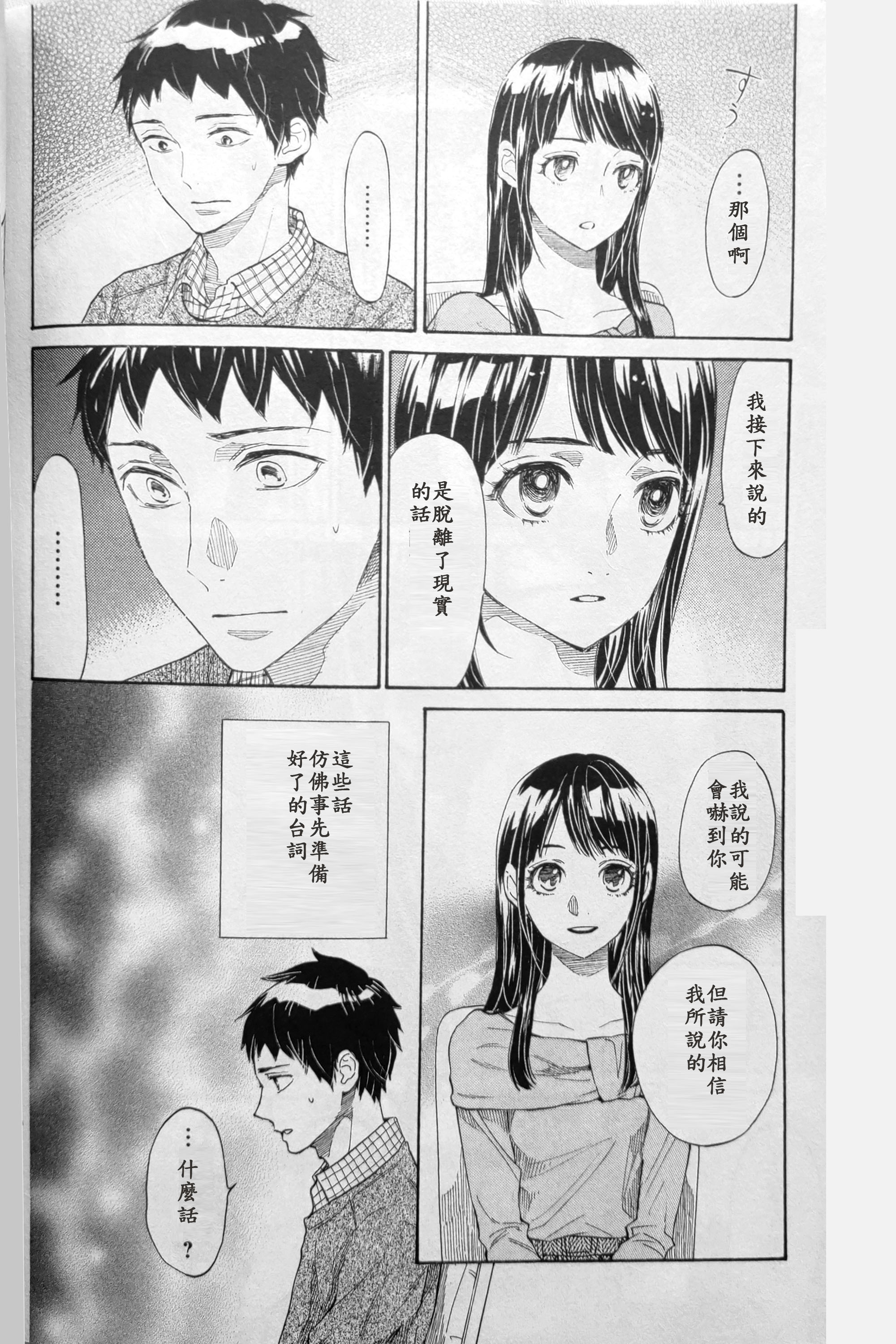 明日的我、与昨日的你约会韩漫全集-第10话无删减无遮挡章节图片 