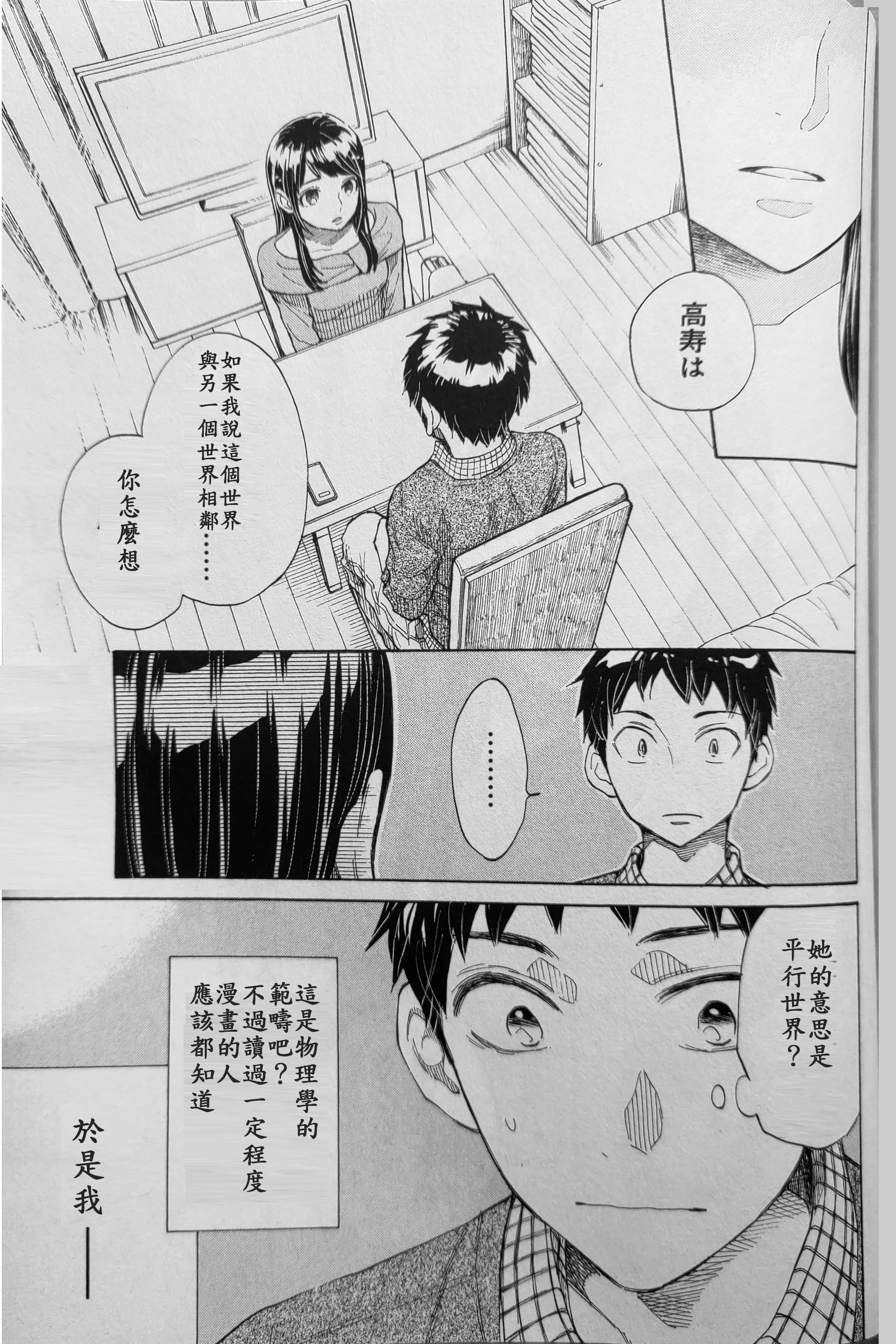 明日的我、与昨日的你约会韩漫全集-第10话无删减无遮挡章节图片 