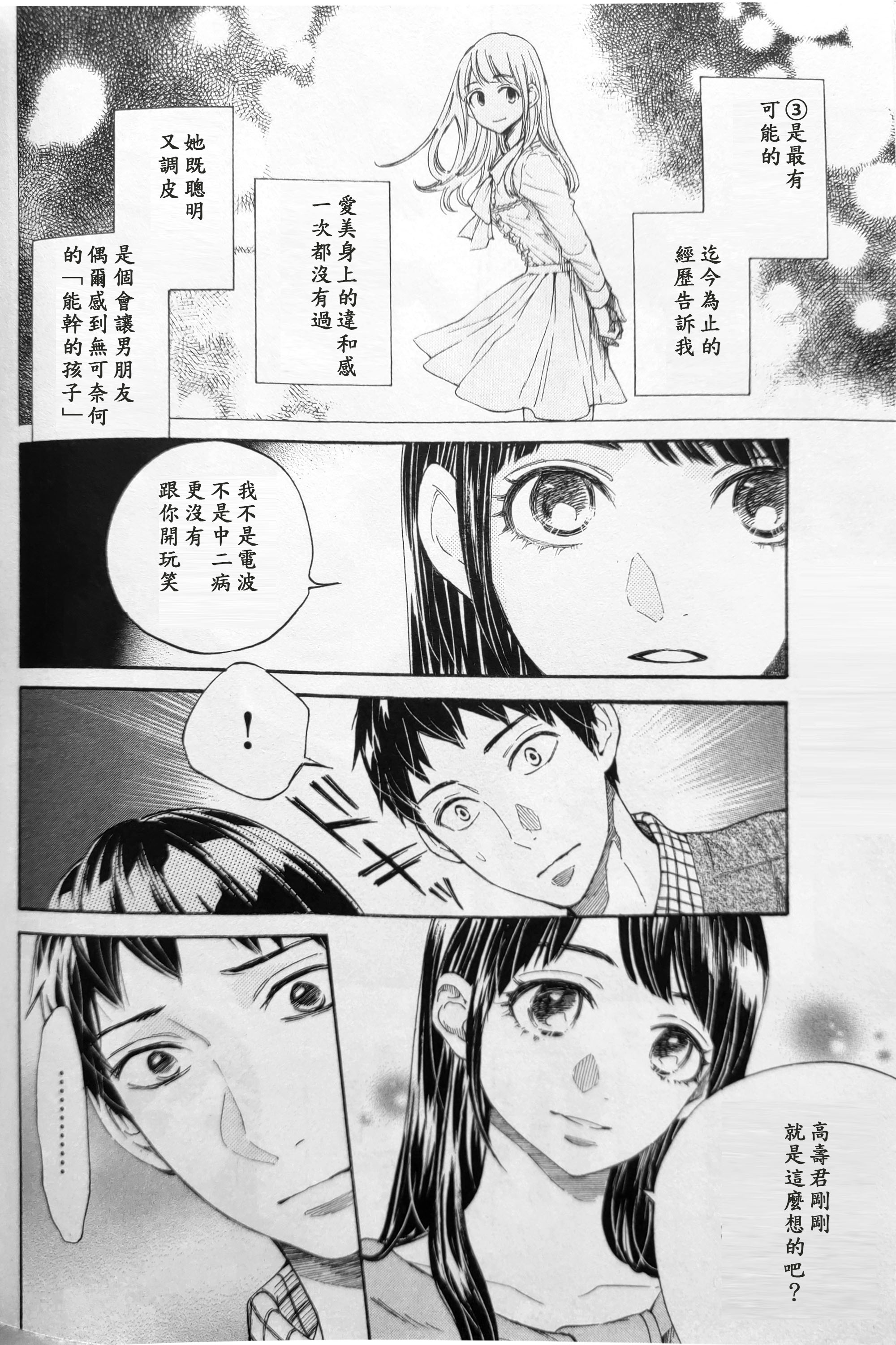 明日的我、与昨日的你约会韩漫全集-第10话无删减无遮挡章节图片 
