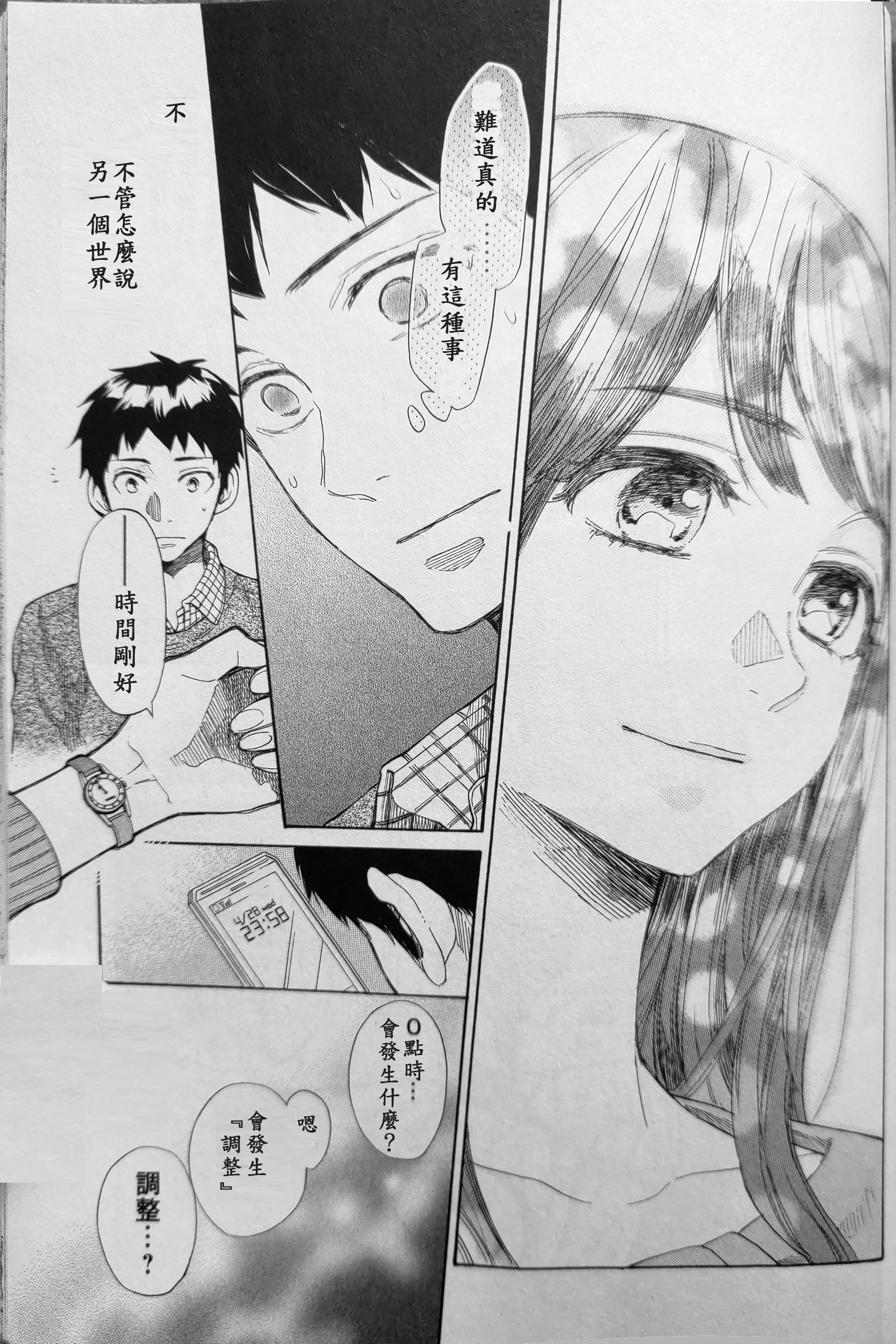 明日的我、与昨日的你约会韩漫全集-第10话无删减无遮挡章节图片 