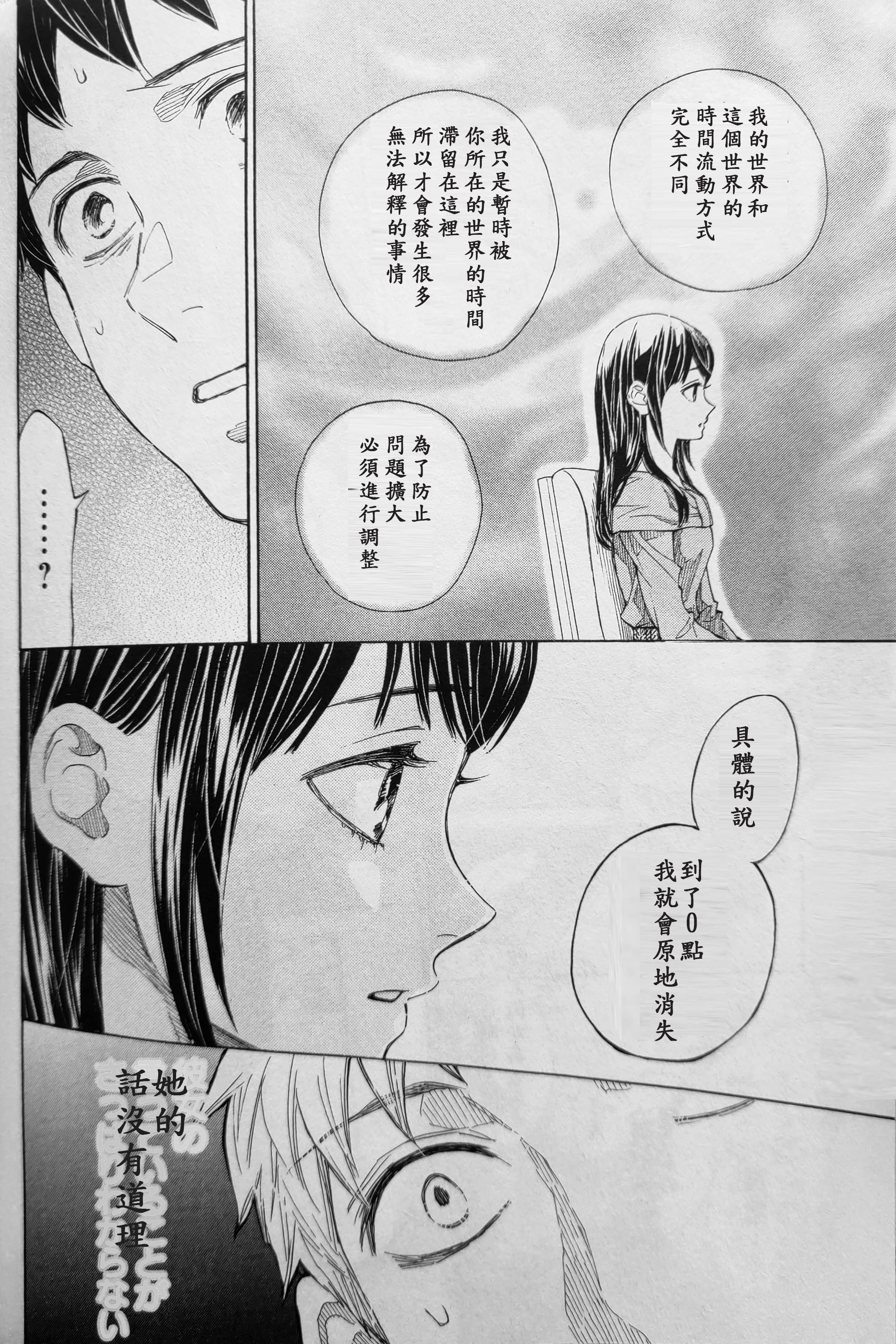 明日的我、与昨日的你约会韩漫全集-第10话无删减无遮挡章节图片 