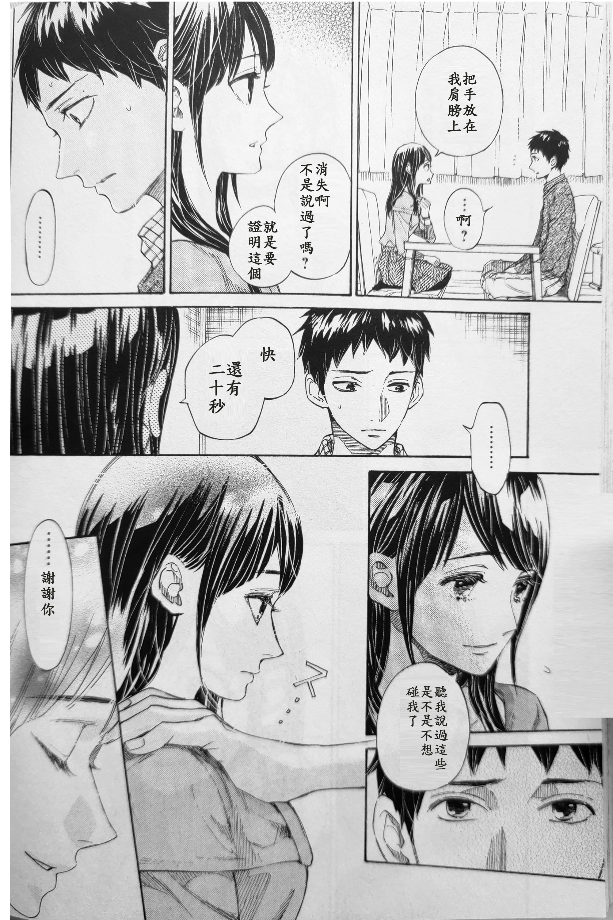明日的我、与昨日的你约会韩漫全集-第10话无删减无遮挡章节图片 