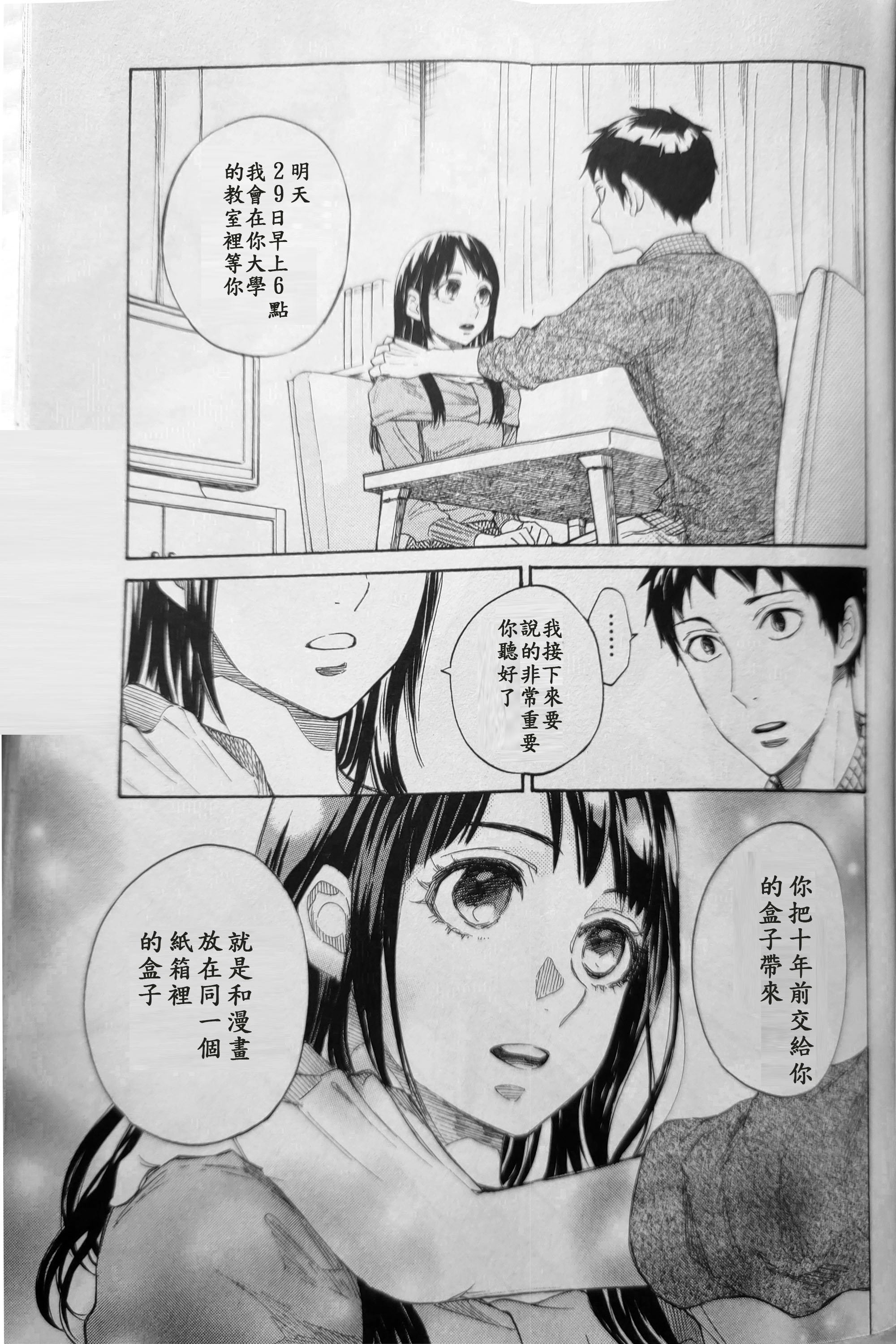 明日的我、与昨日的你约会韩漫全集-第10话无删减无遮挡章节图片 