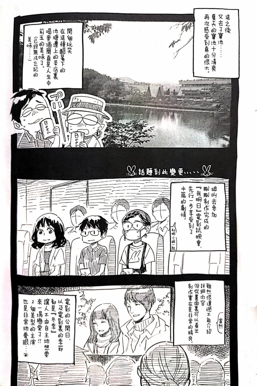 明日的我、与昨日的你约会韩漫全集-随笔2无删减无遮挡章节图片 