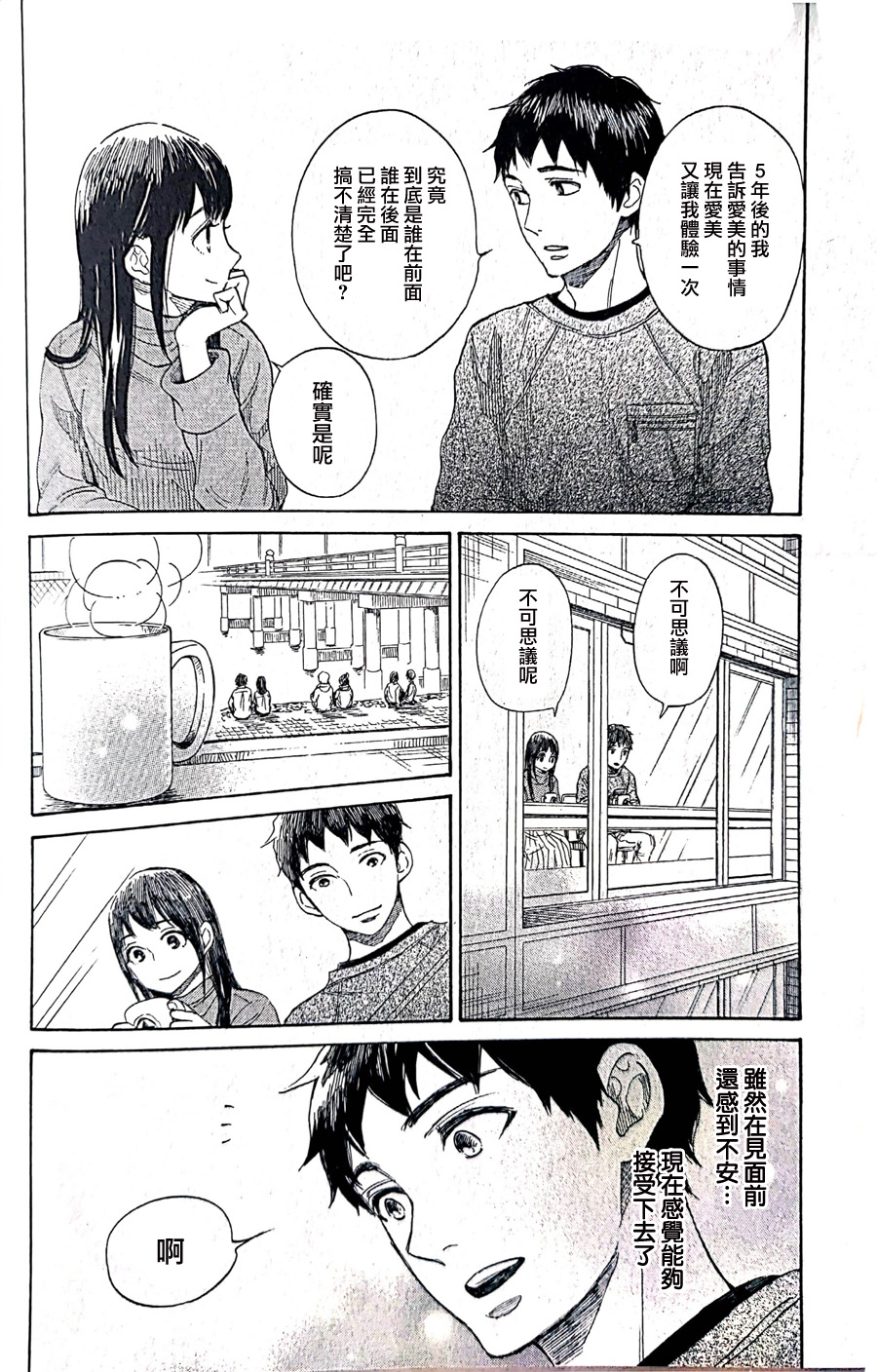 明日的我、与昨日的你约会韩漫全集-第12话无删减无遮挡章节图片 