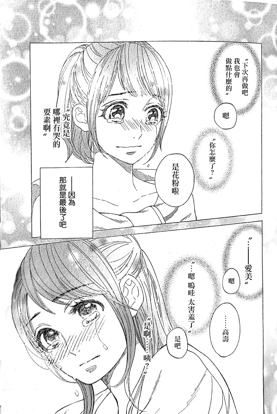 明日的我、与昨日的你约会韩漫全集-第13话无删减无遮挡章节图片 
