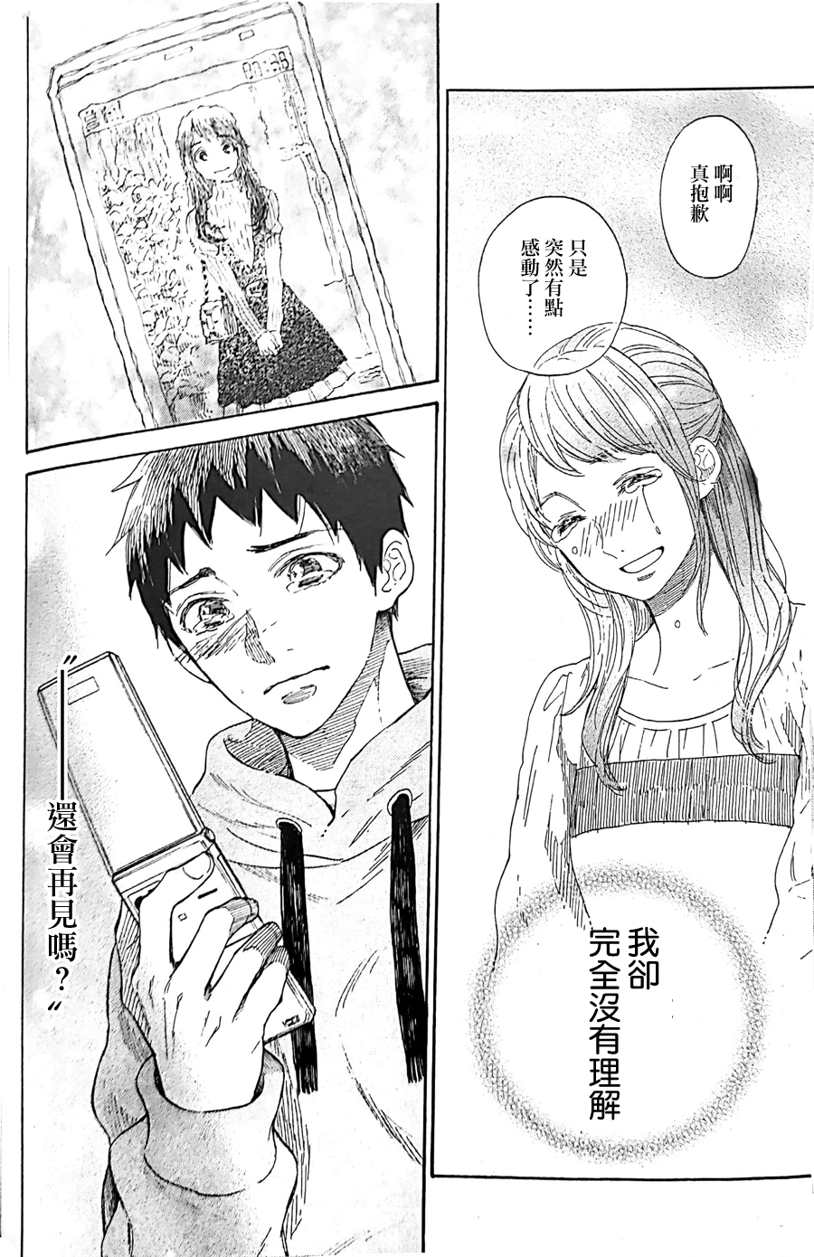 明日的我、与昨日的你约会韩漫全集-第13话无删减无遮挡章节图片 