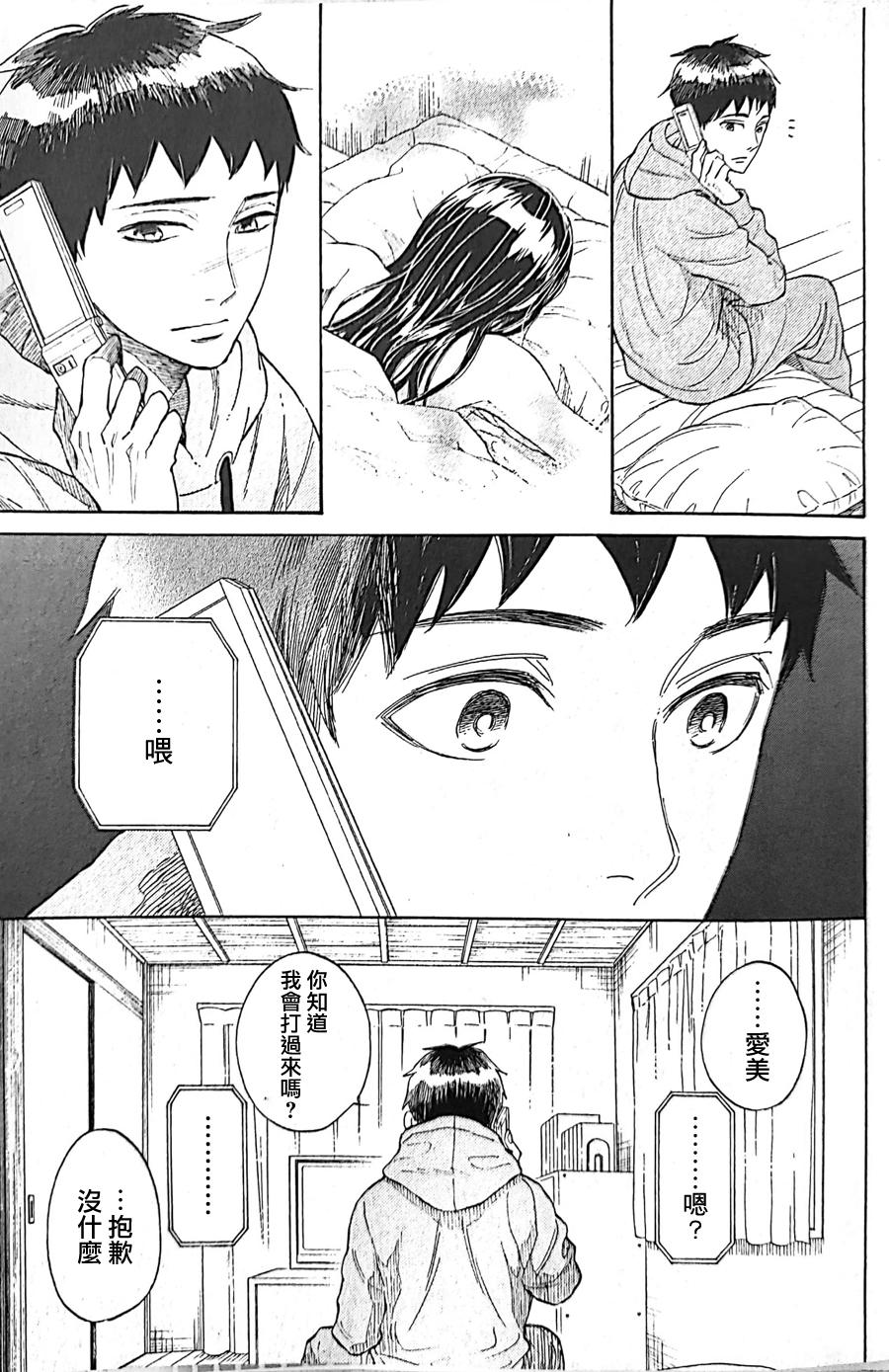 明日的我、与昨日的你约会韩漫全集-第13话无删减无遮挡章节图片 