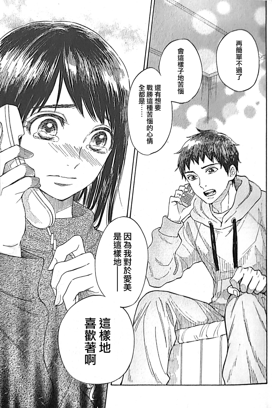 明日的我、与昨日的你约会韩漫全集-第13话无删减无遮挡章节图片 