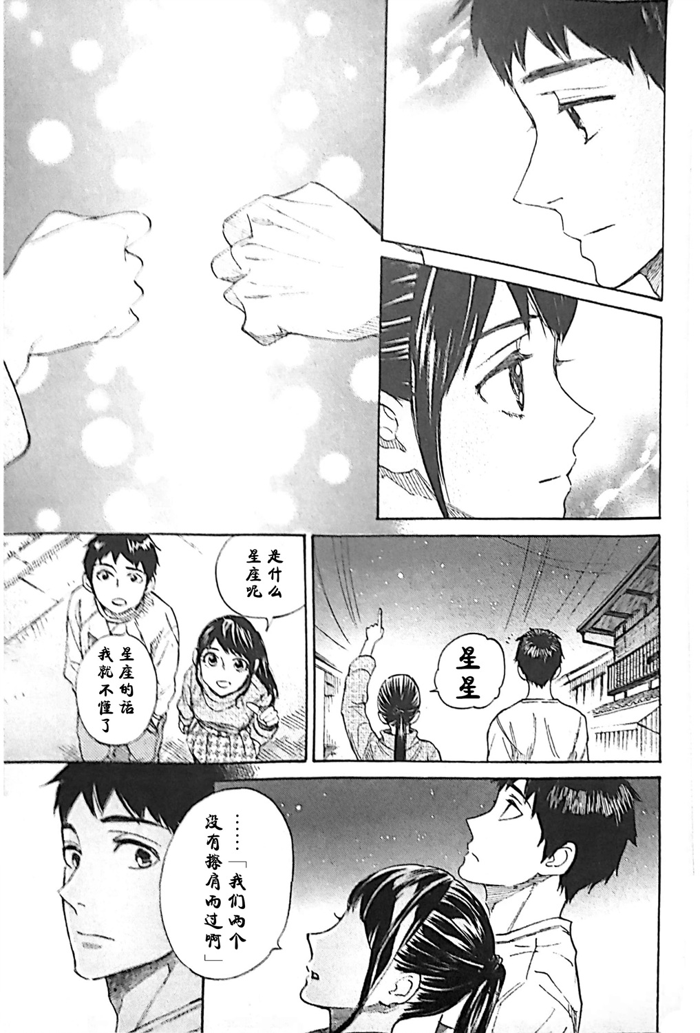明日的我、与昨日的你约会韩漫全集-第14话无删减无遮挡章节图片 