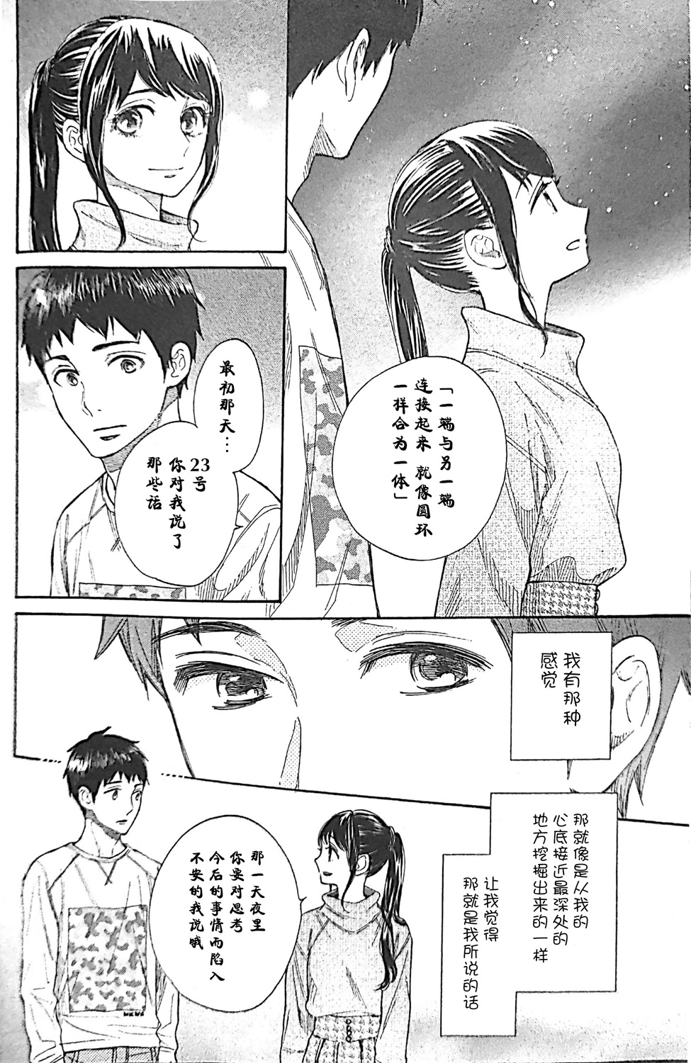 明日的我、与昨日的你约会韩漫全集-第14话无删减无遮挡章节图片 