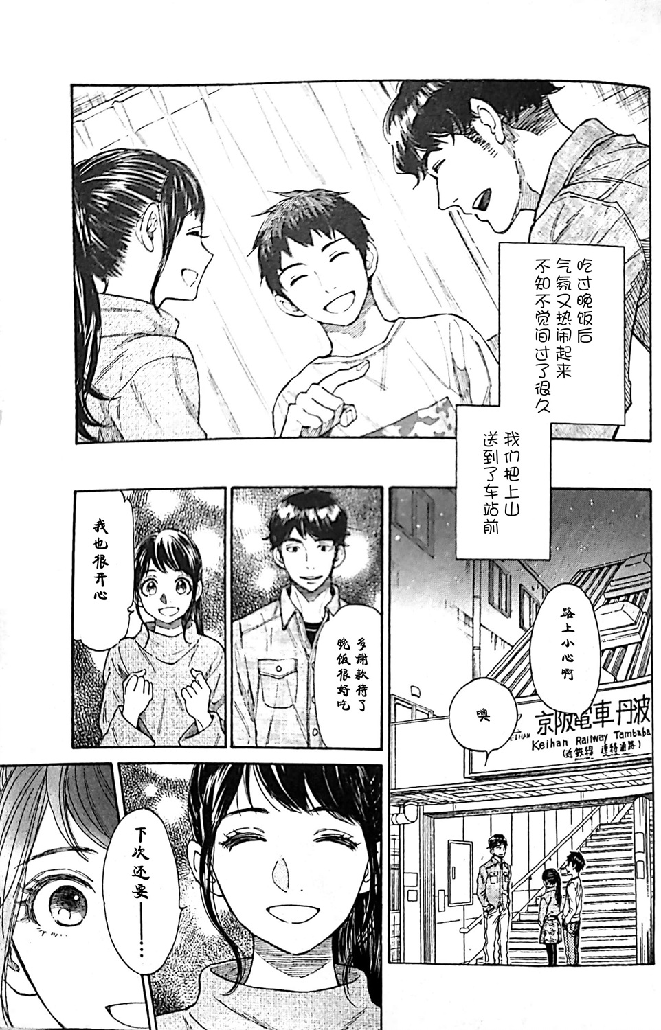 明日的我、与昨日的你约会韩漫全集-第14话无删减无遮挡章节图片 