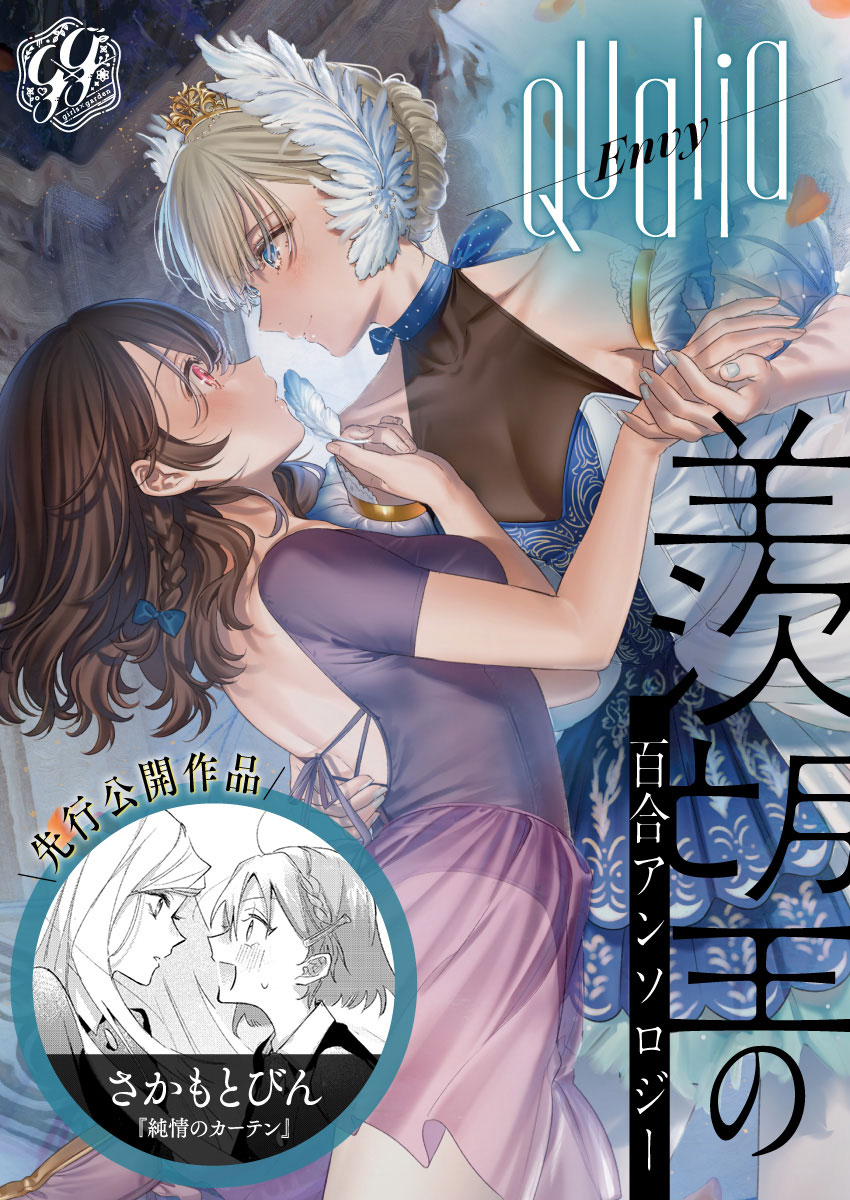 Qualia -Envy-韩漫全集-第01话无删减无遮挡章节图片 