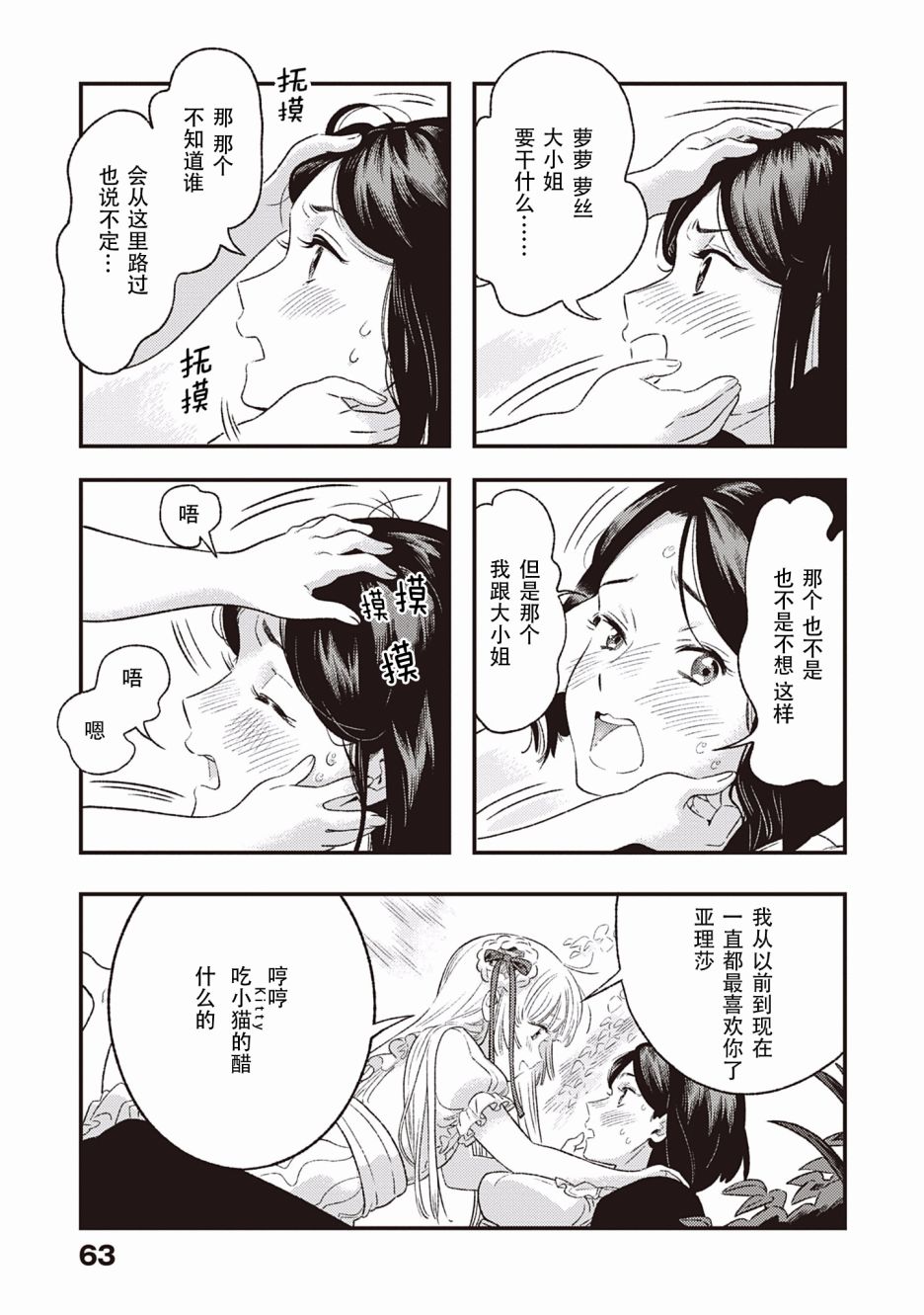 Qualia -Envy-韩漫全集-第02话无删减无遮挡章节图片 