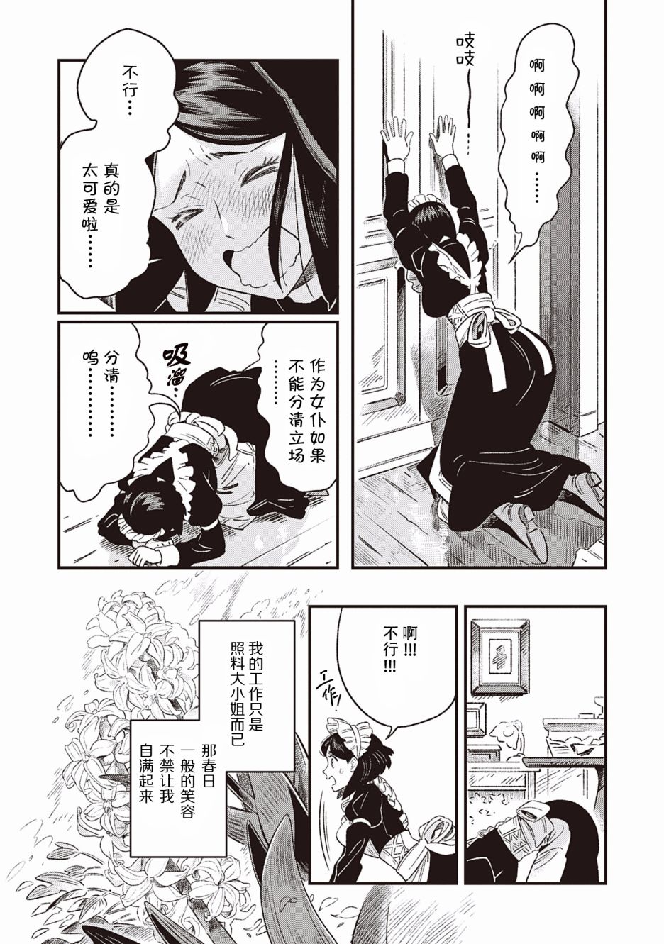 Qualia -Envy-韩漫全集-第02话无删减无遮挡章节图片 