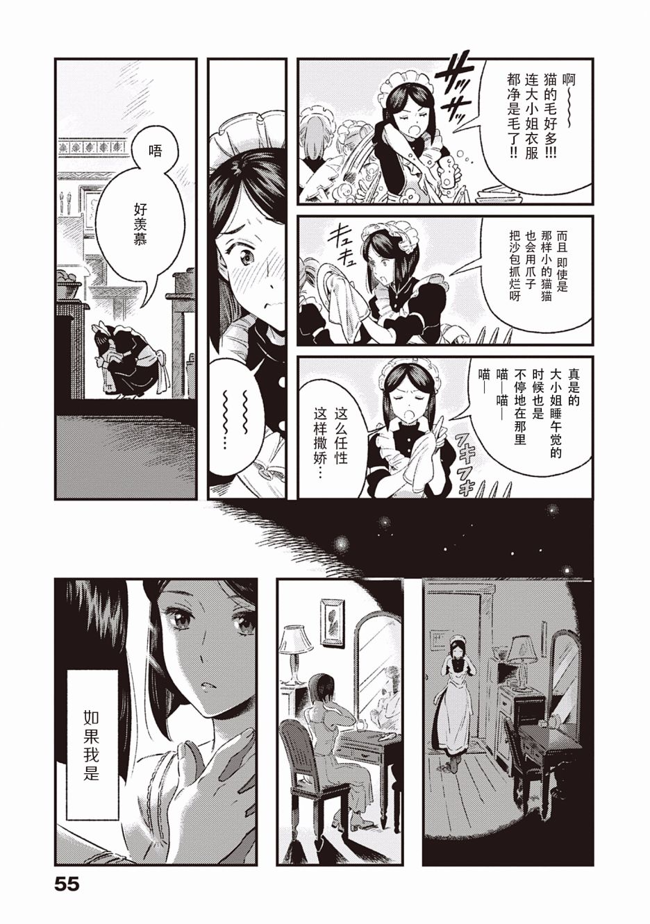 Qualia -Envy-韩漫全集-第02话无删减无遮挡章节图片 