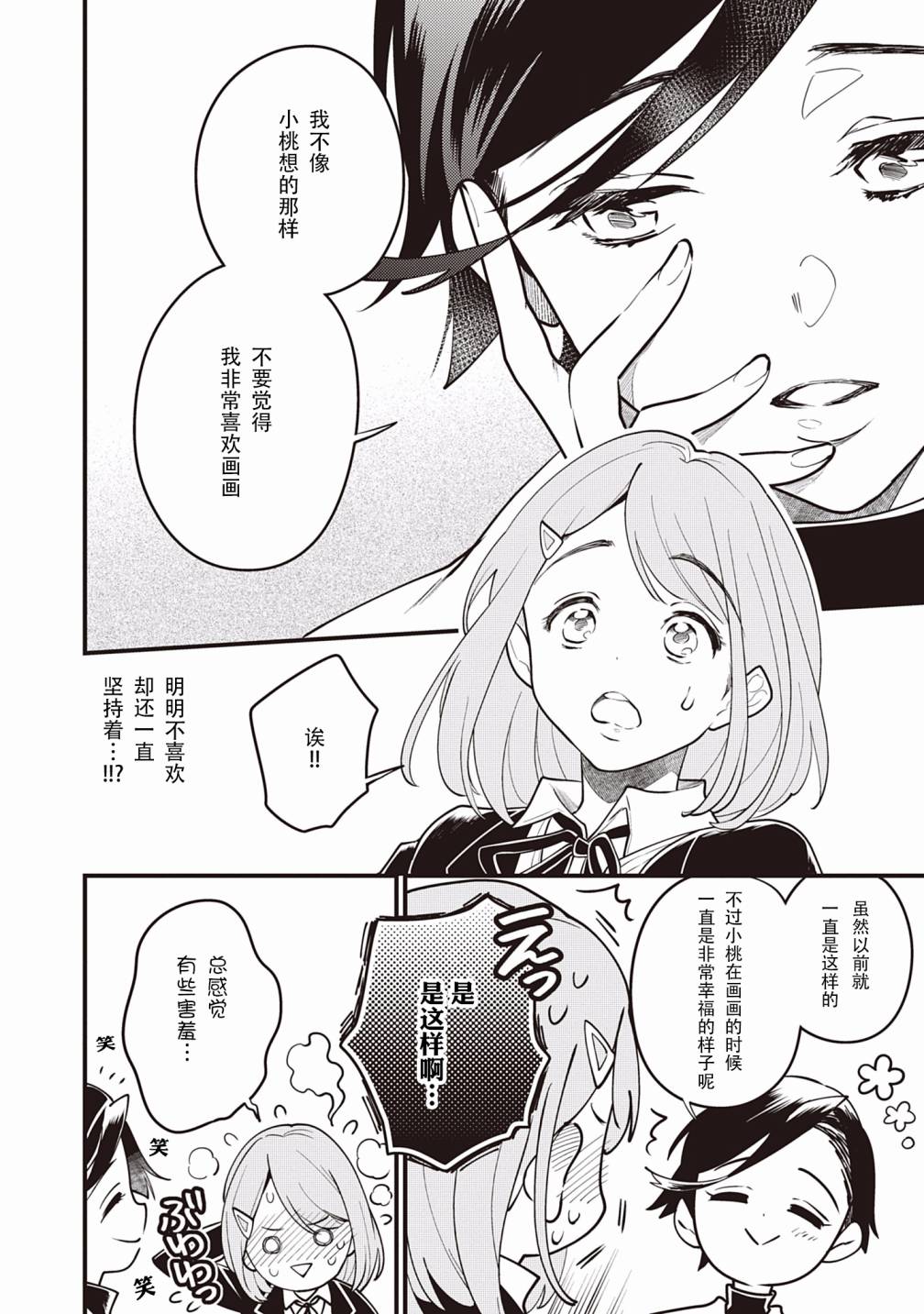 Qualia -Envy-韩漫全集-第03话无删减无遮挡章节图片 