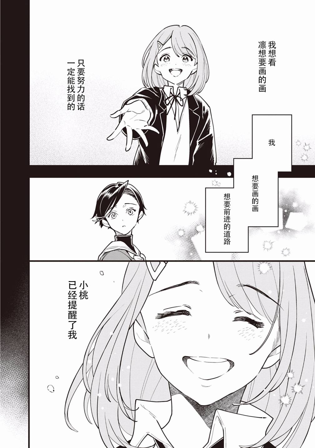 Qualia -Envy-韩漫全集-第03话无删减无遮挡章节图片 