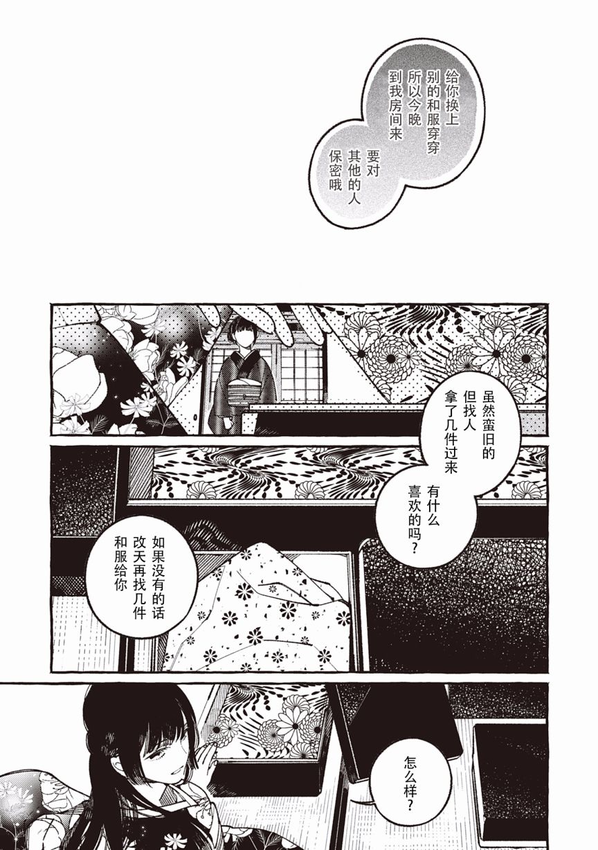 Qualia -Envy-韩漫全集-第04话无删减无遮挡章节图片 