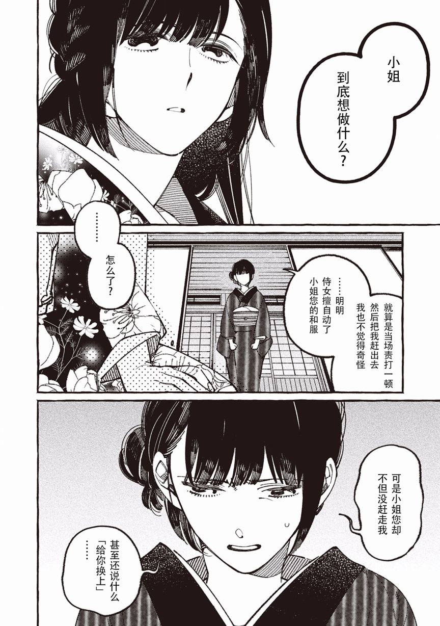 Qualia -Envy-韩漫全集-第04话无删减无遮挡章节图片 