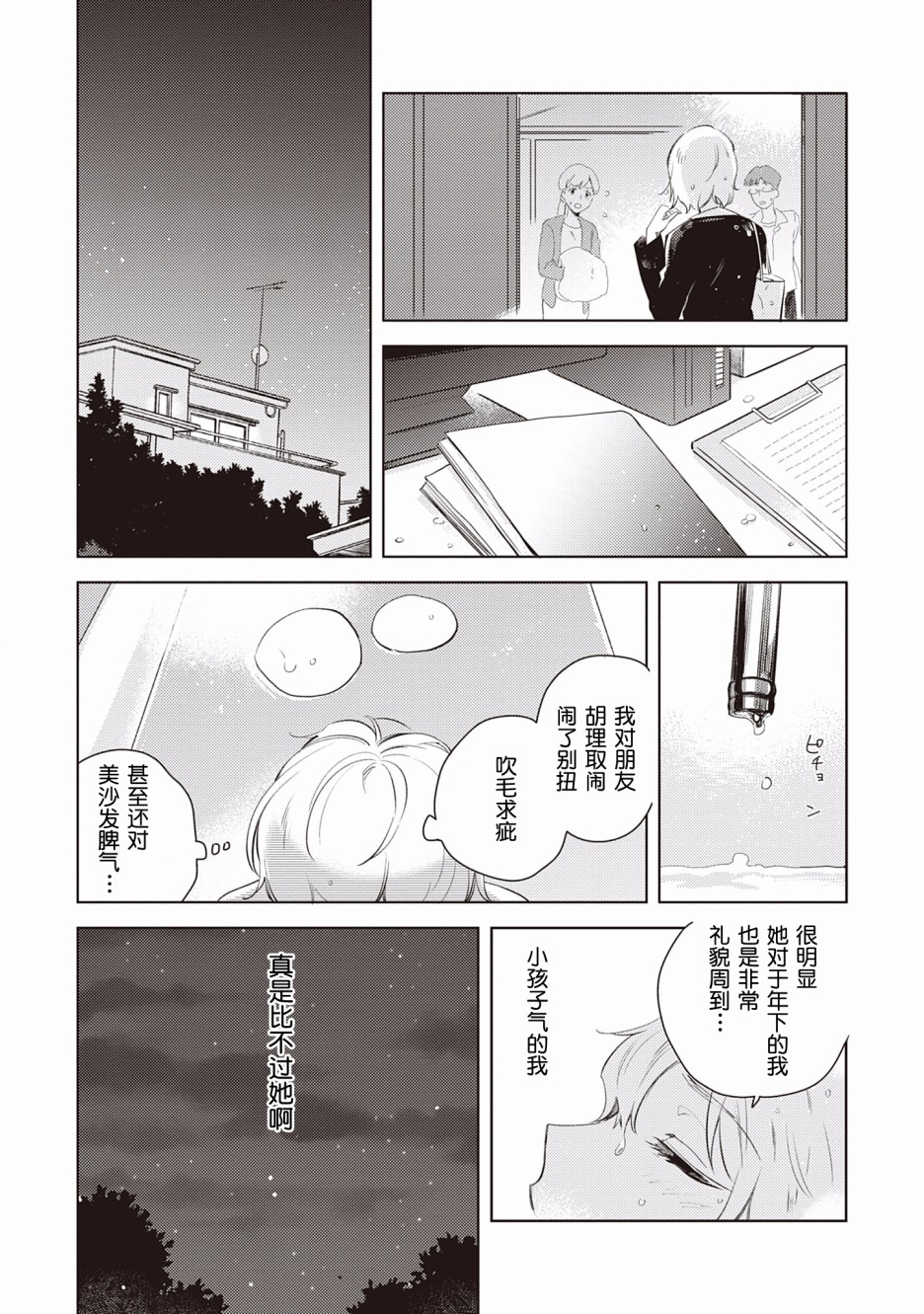 Qualia -Envy-韩漫全集-第05话无删减无遮挡章节图片 