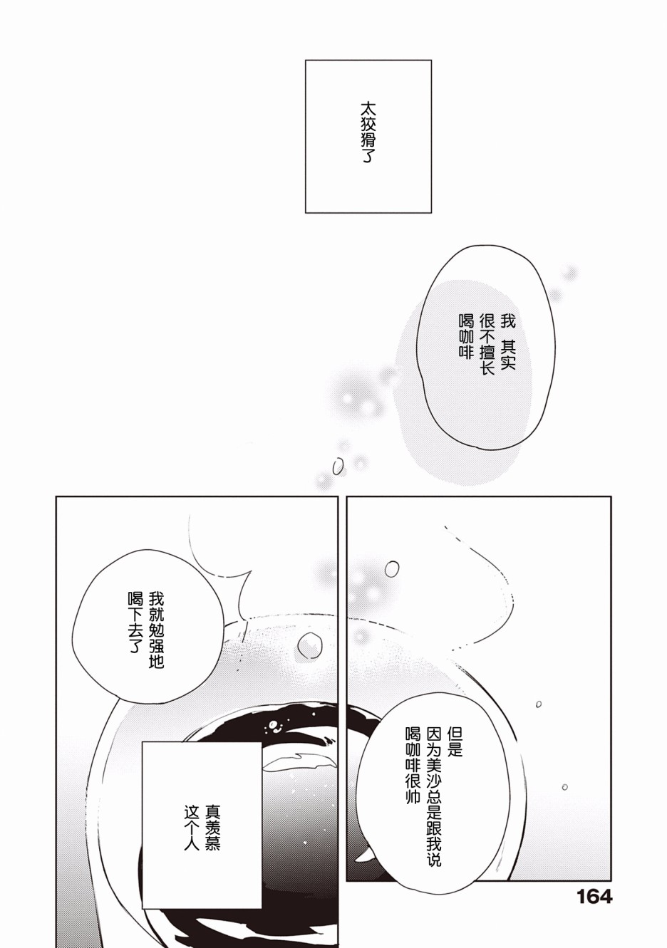 Qualia -Envy-韩漫全集-第05话无删减无遮挡章节图片 