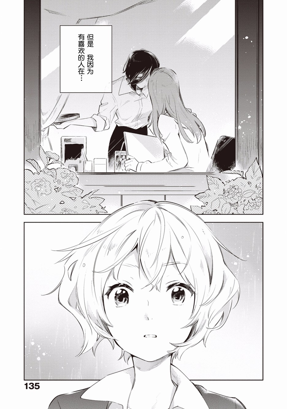 Qualia -Envy-韩漫全集-第05话无删减无遮挡章节图片 