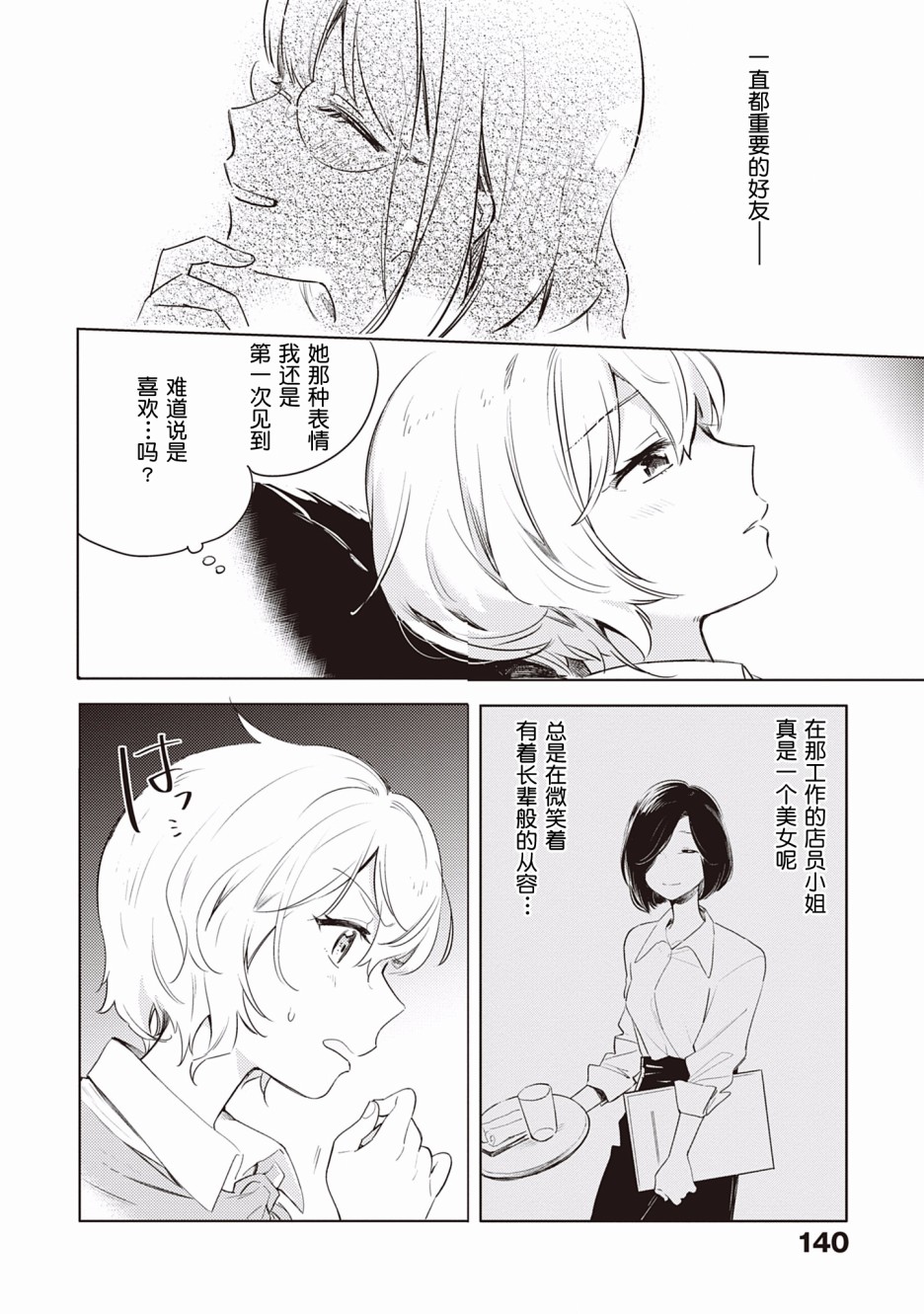 Qualia -Envy-韩漫全集-第05话无删减无遮挡章节图片 