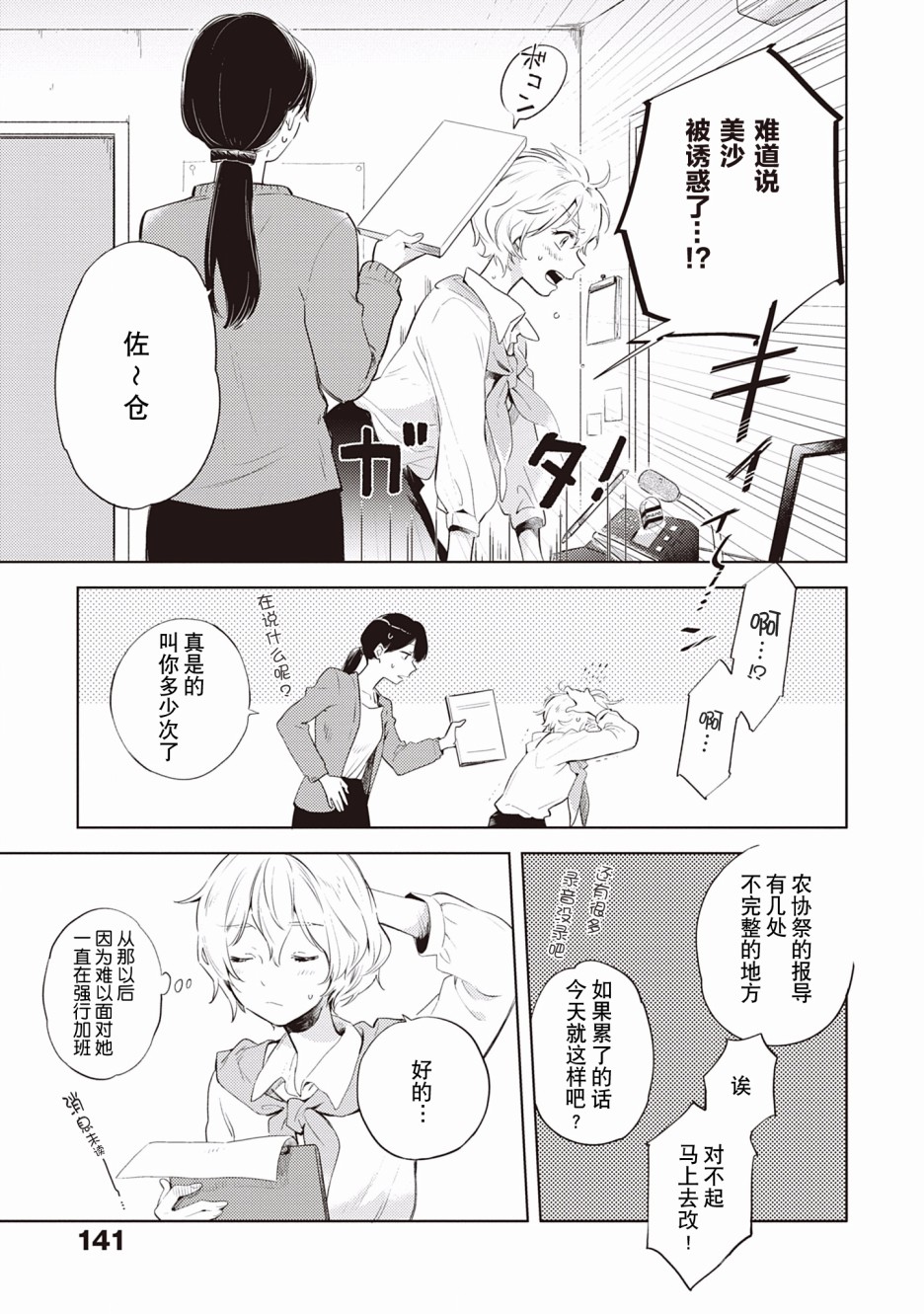 Qualia -Envy-韩漫全集-第05话无删减无遮挡章节图片 