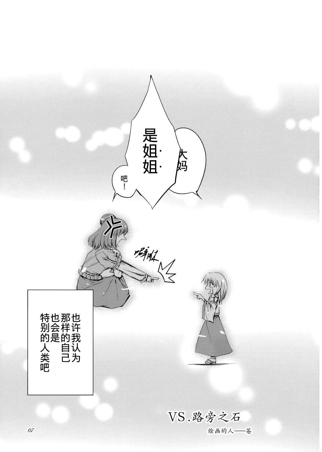 VS路旁之石韩漫全集-短篇无删减无遮挡章节图片 