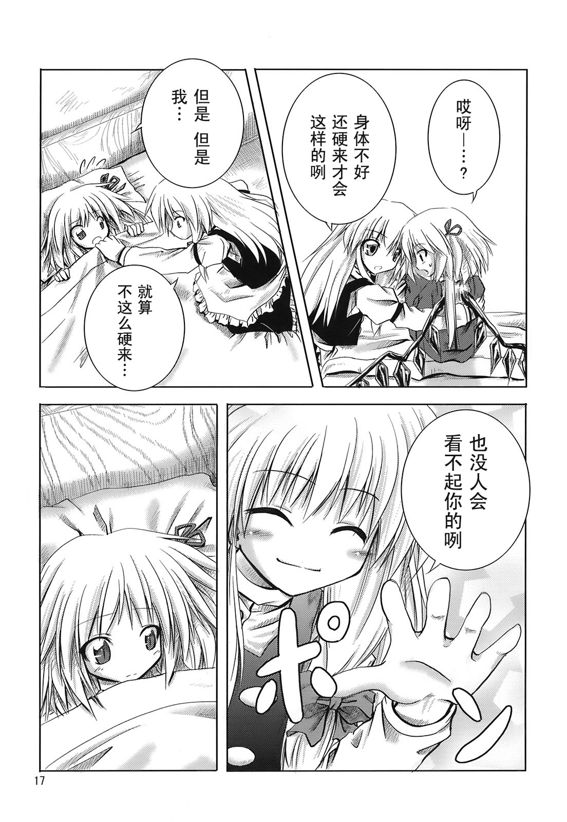硕月如笼醒娇红韩漫全集-短篇无删减无遮挡章节图片 