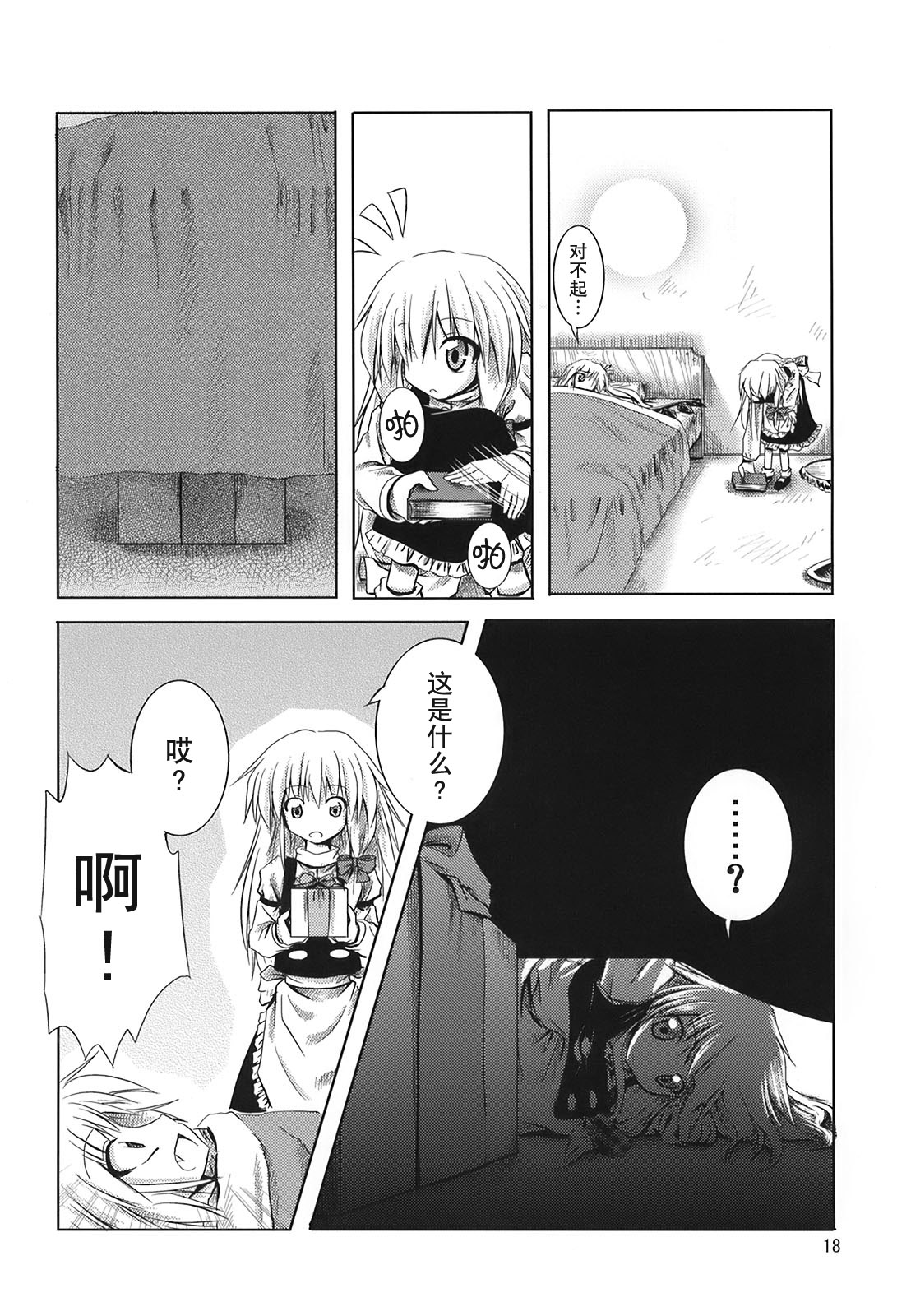 硕月如笼醒娇红韩漫全集-短篇无删减无遮挡章节图片 