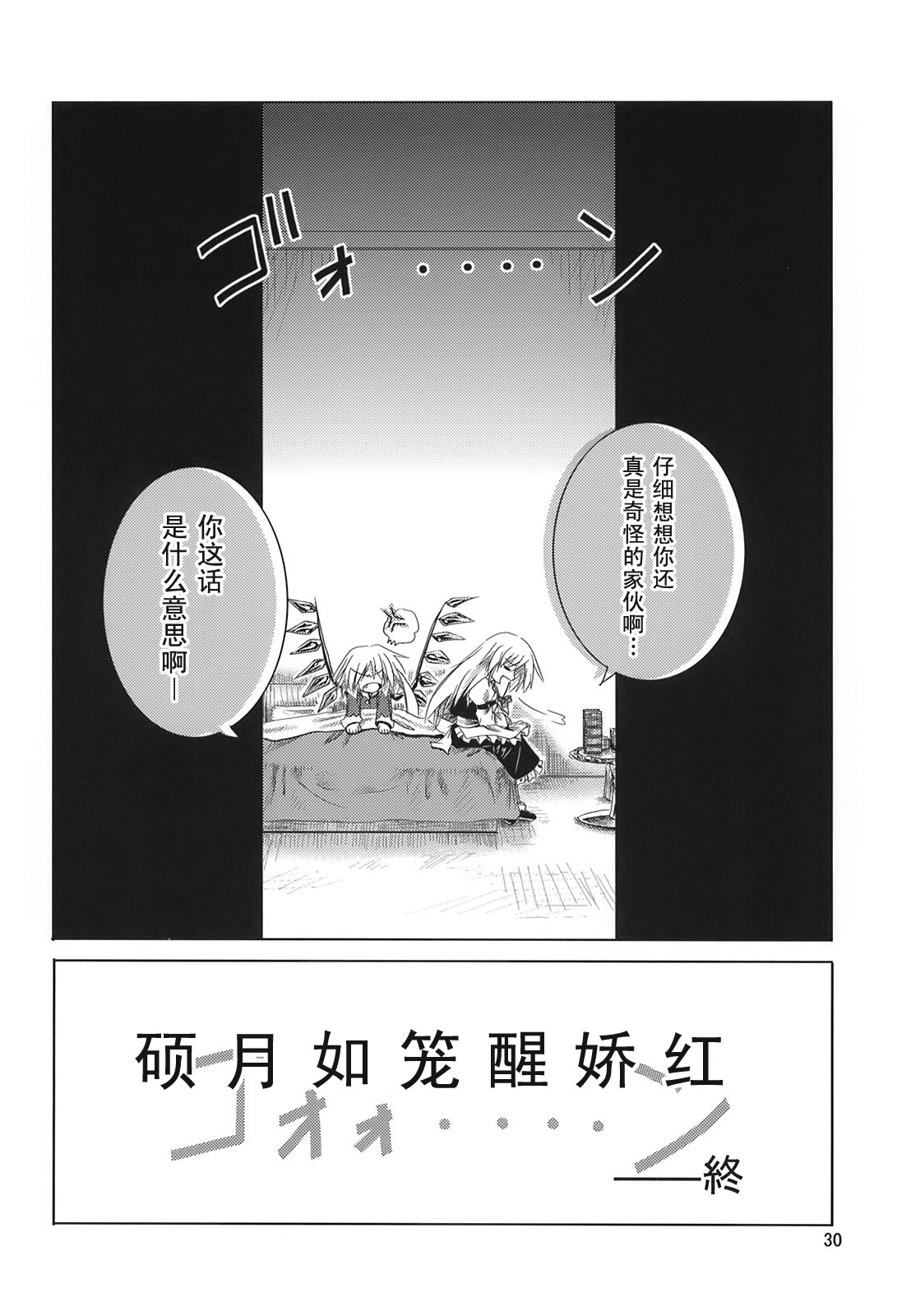 硕月如笼醒娇红韩漫全集-短篇无删减无遮挡章节图片 