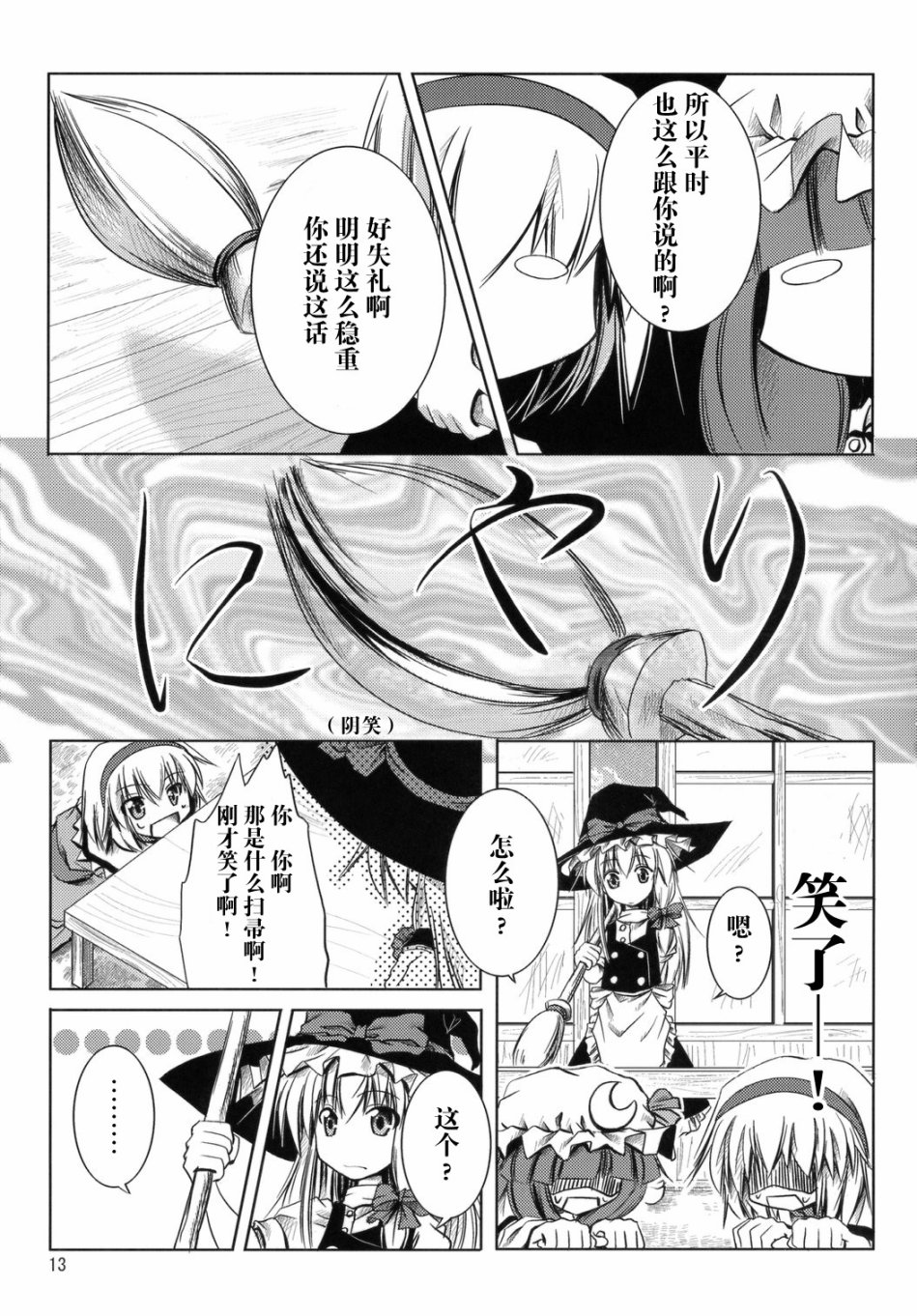 Witchbroom troubles韩漫全集-短篇无删减无遮挡章节图片 