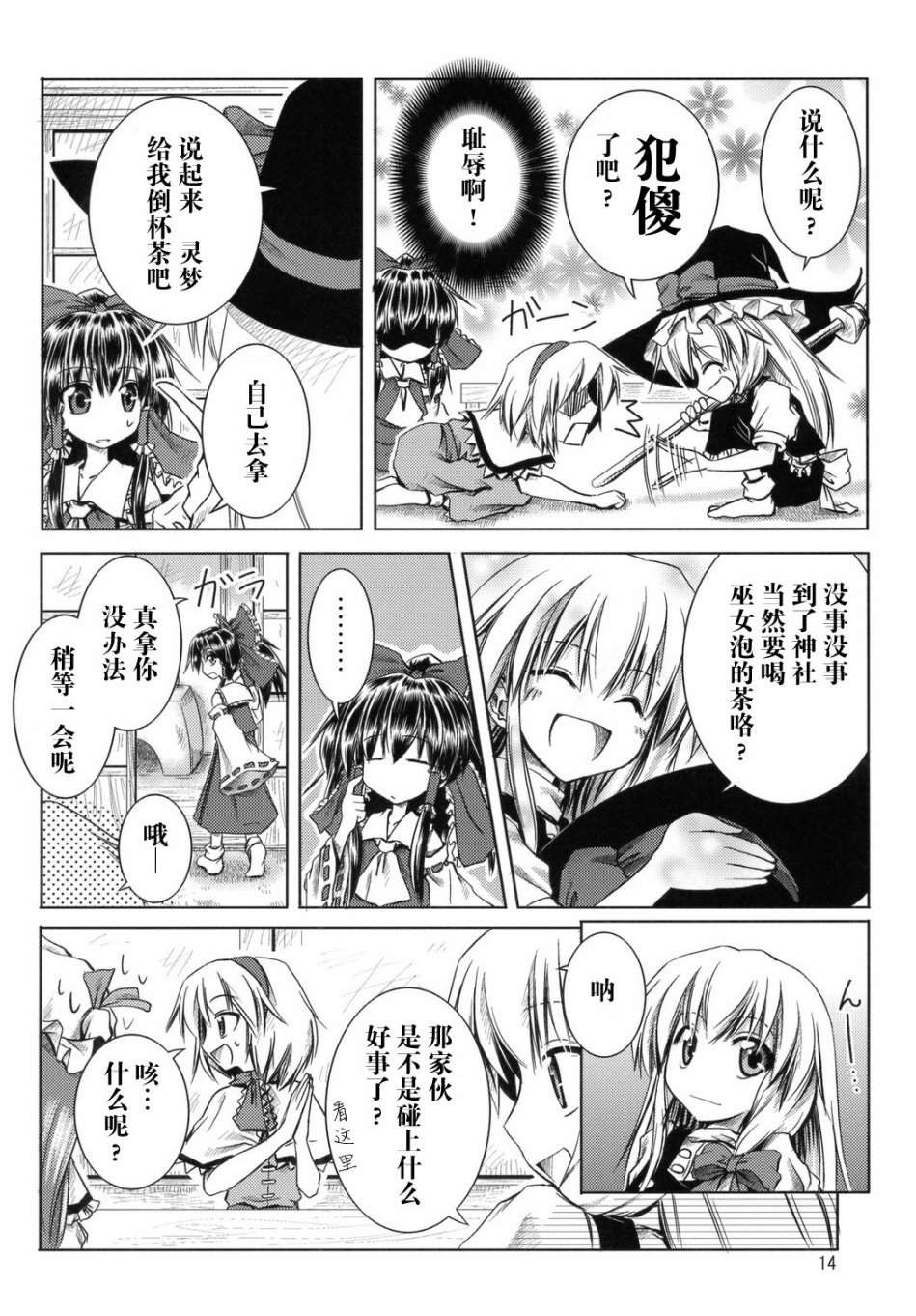 Witchbroom troubles韩漫全集-短篇无删减无遮挡章节图片 