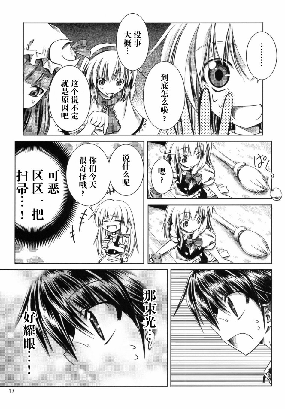 Witchbroom troubles韩漫全集-短篇无删减无遮挡章节图片 