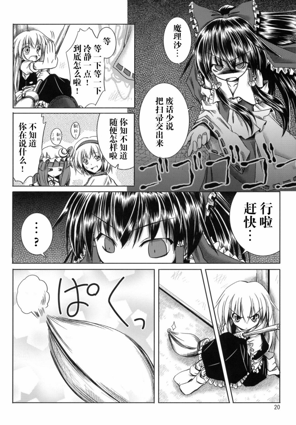 Witchbroom troubles韩漫全集-短篇无删减无遮挡章节图片 