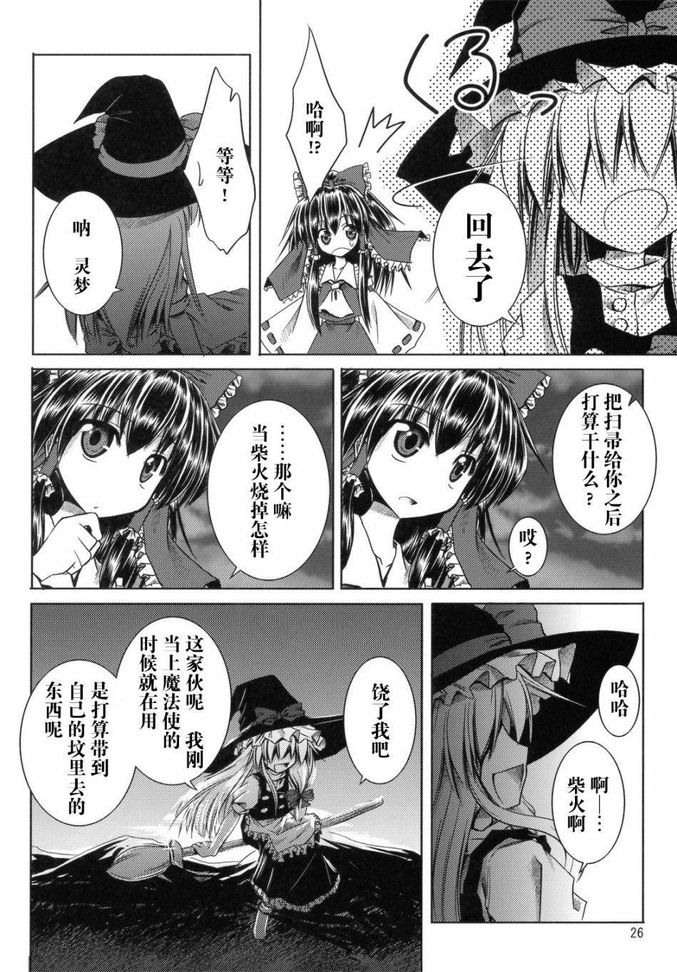 Witchbroom troubles韩漫全集-短篇无删减无遮挡章节图片 