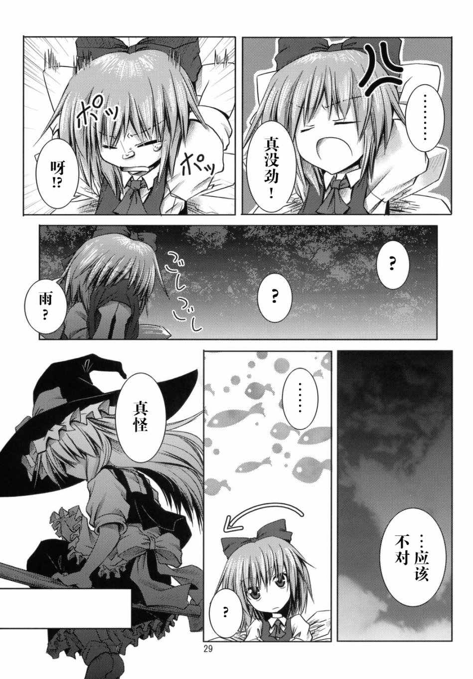 Witchbroom troubles韩漫全集-短篇无删减无遮挡章节图片 