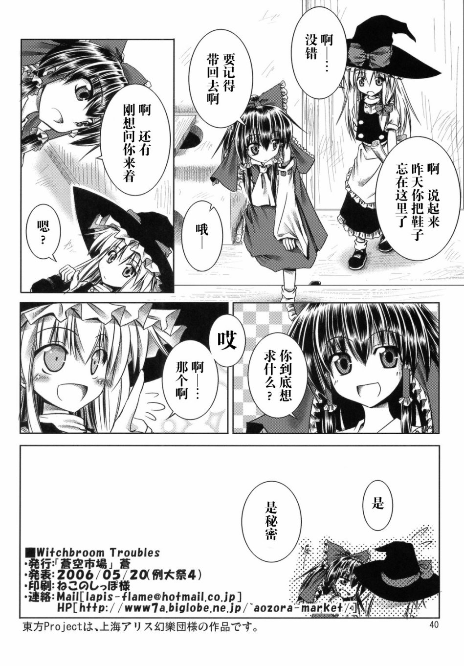 Witchbroom troubles韩漫全集-短篇无删减无遮挡章节图片 