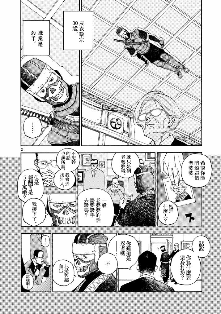 杀手今天也杀不死BBA韩漫全集-第01话无删减无遮挡章节图片 