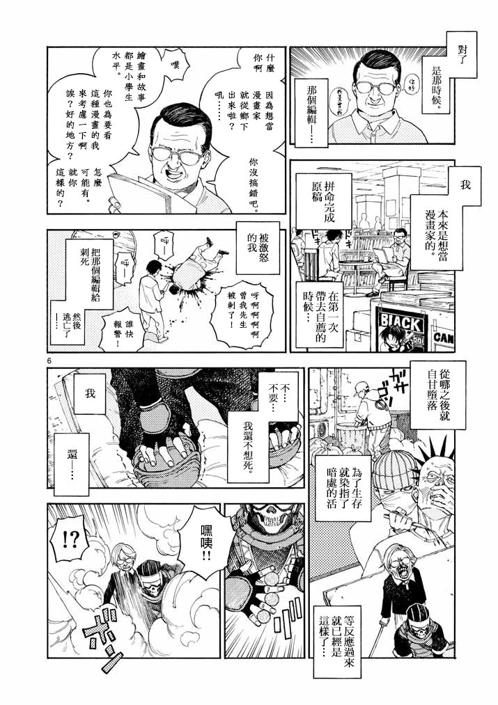 杀手今天也杀不死BBA韩漫全集-第01话无删减无遮挡章节图片 