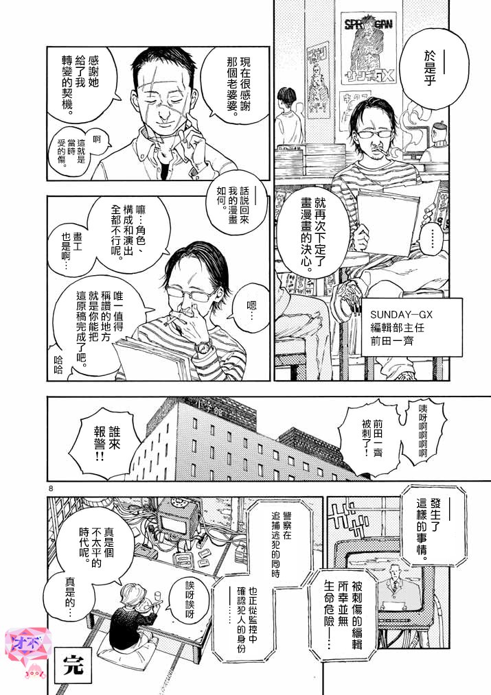 杀手今天也杀不死BBA韩漫全集-第01话无删减无遮挡章节图片 